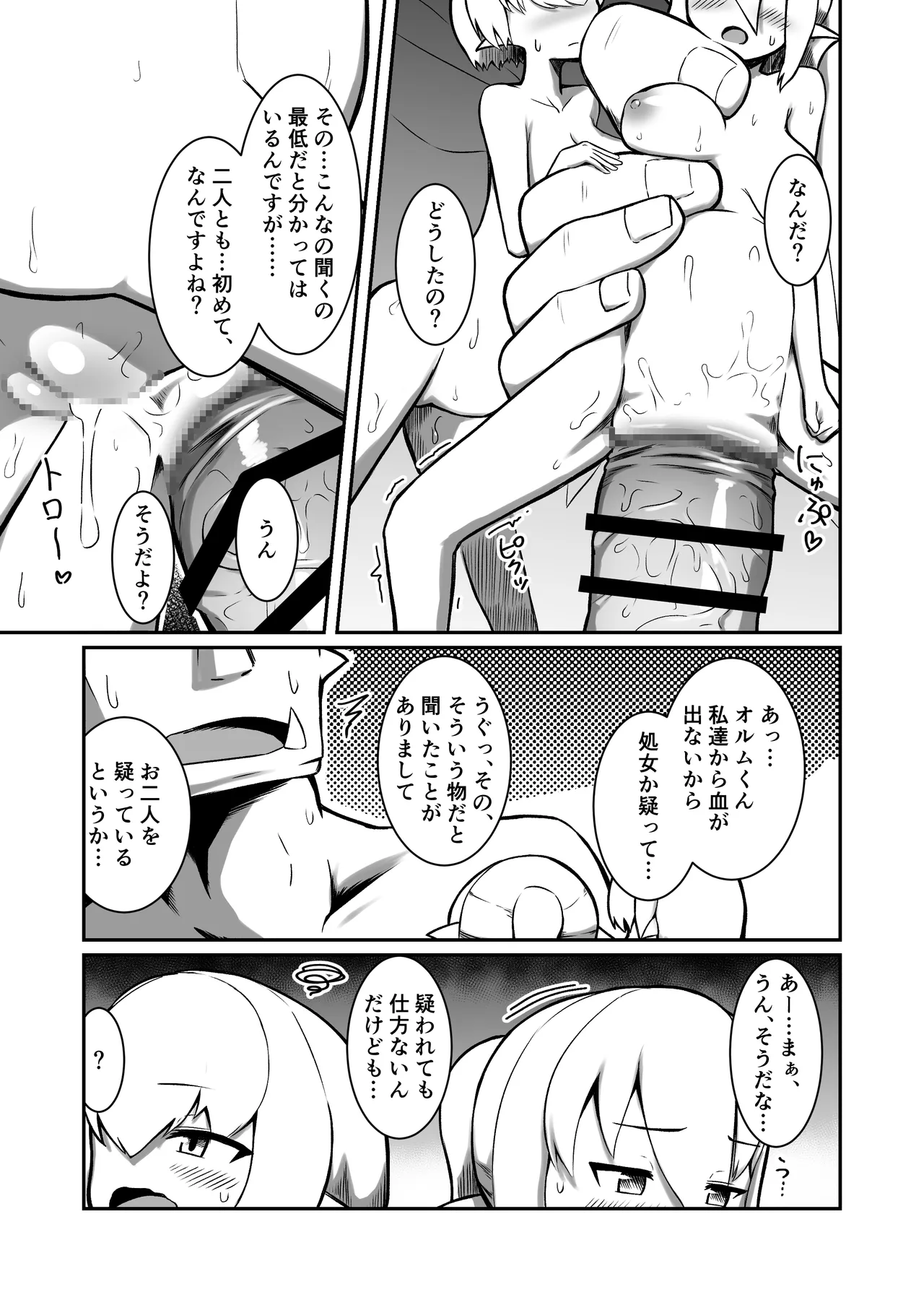 フェアリー♀×2がパーティに加入しました！ - page36