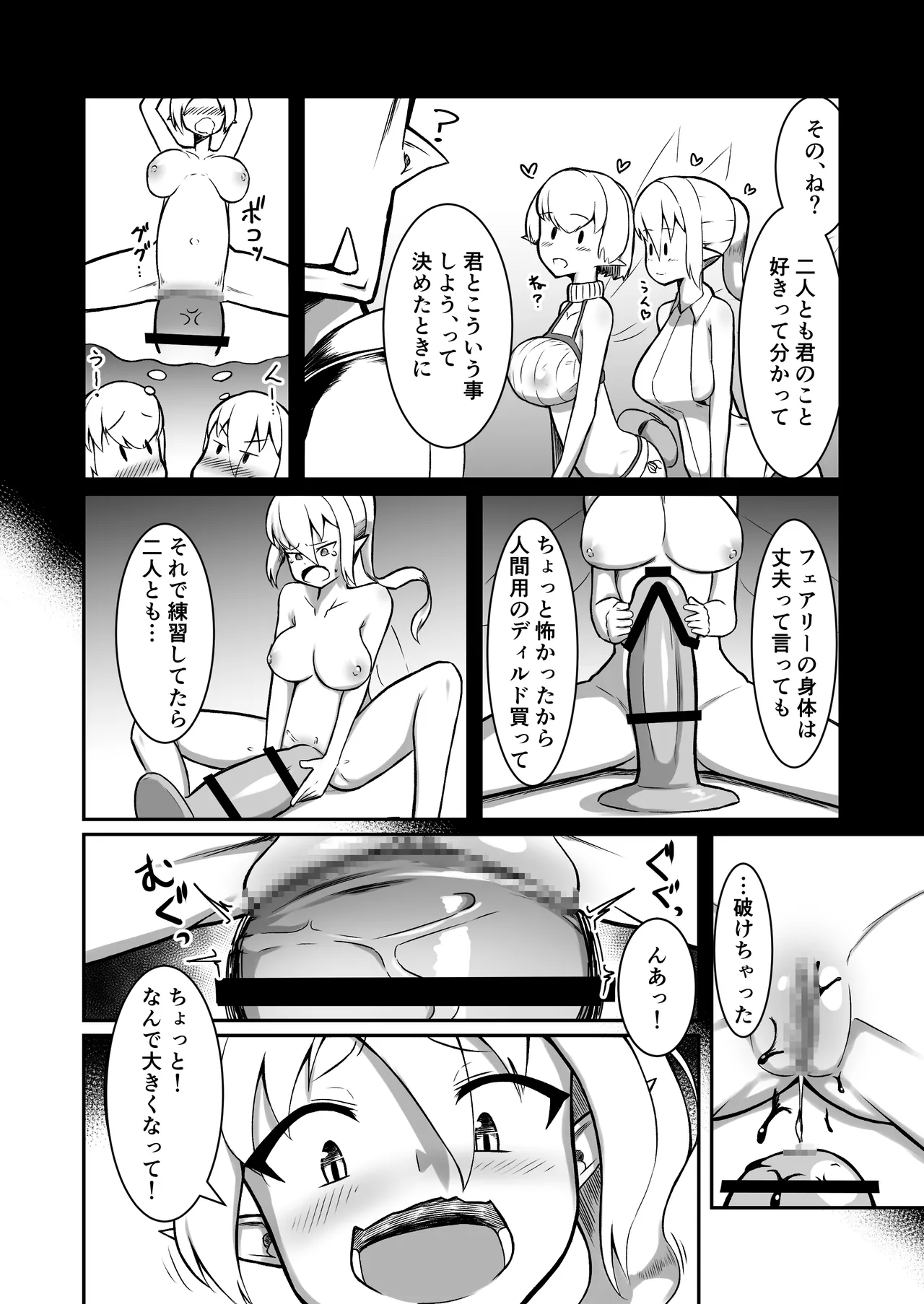 フェアリー♀×2がパーティに加入しました！ - page37