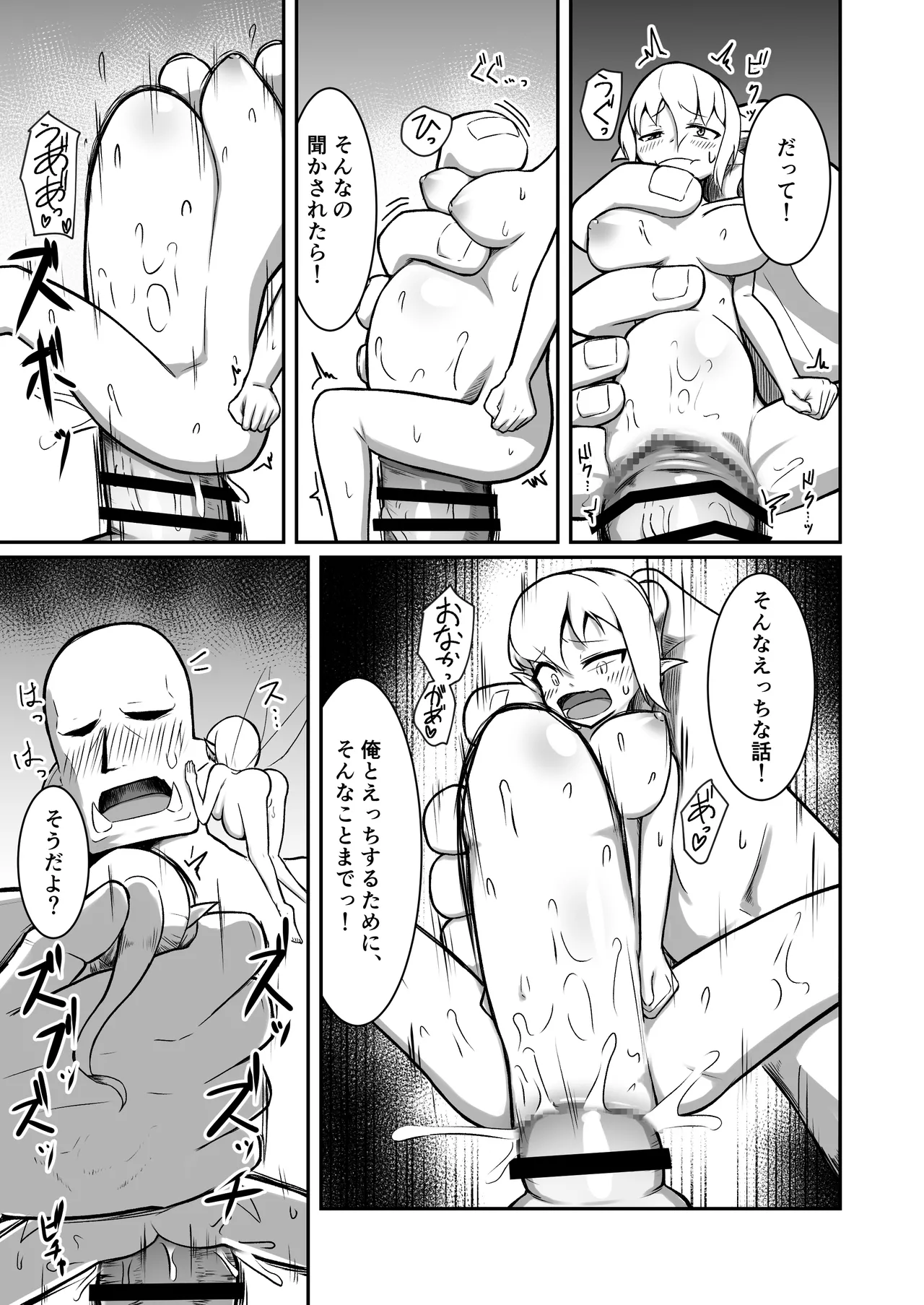 フェアリー♀×2がパーティに加入しました！ - page38