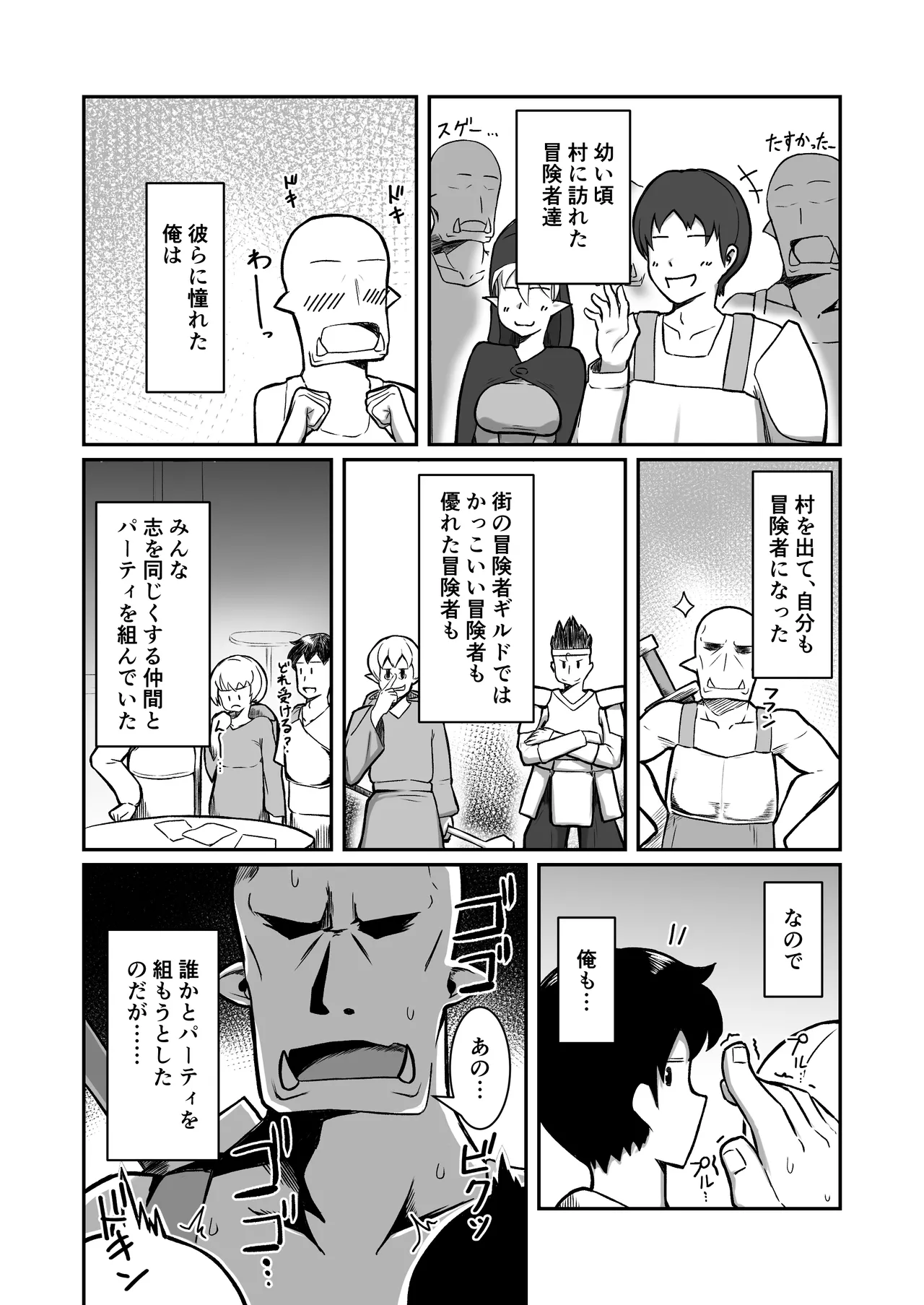 フェアリー♀×2がパーティに加入しました！ - page4