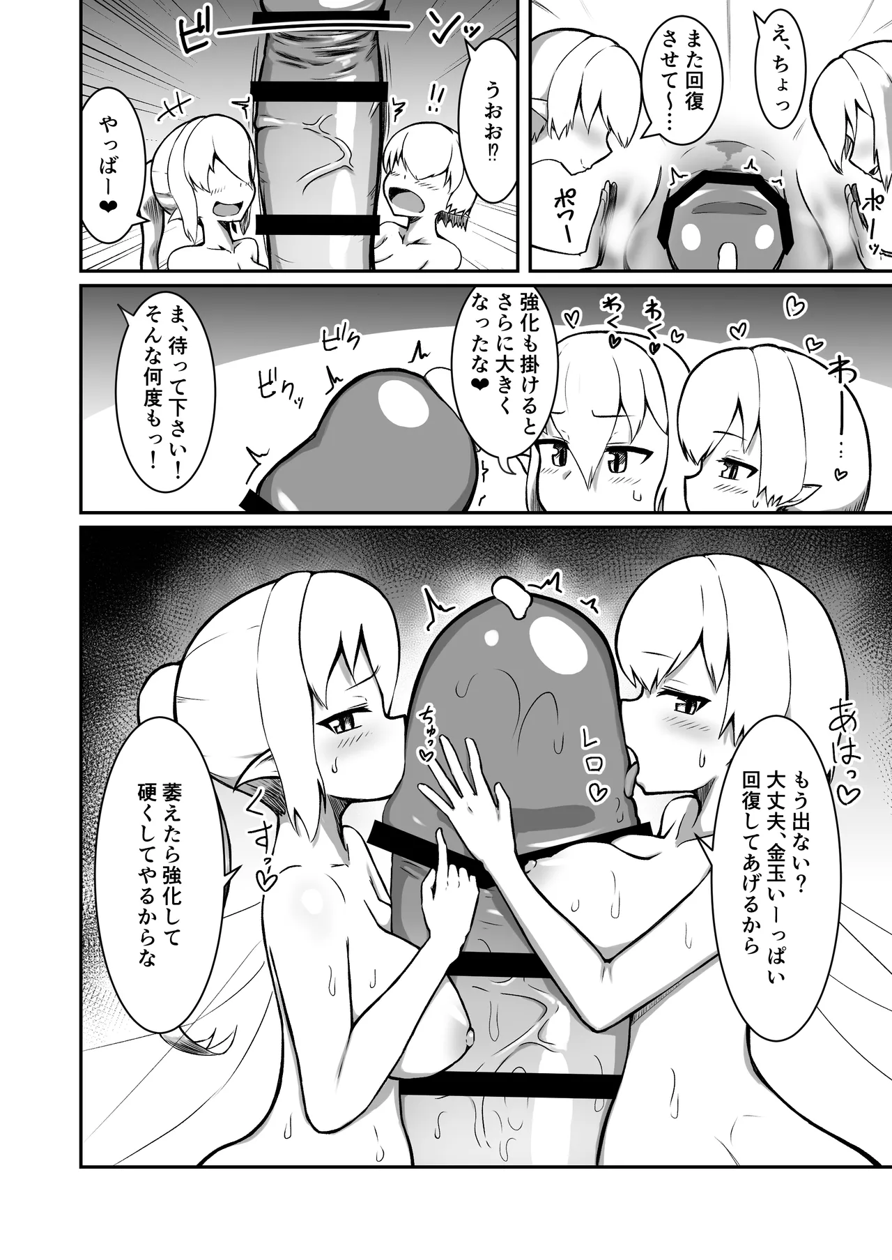 フェアリー♀×2がパーティに加入しました！ - page43