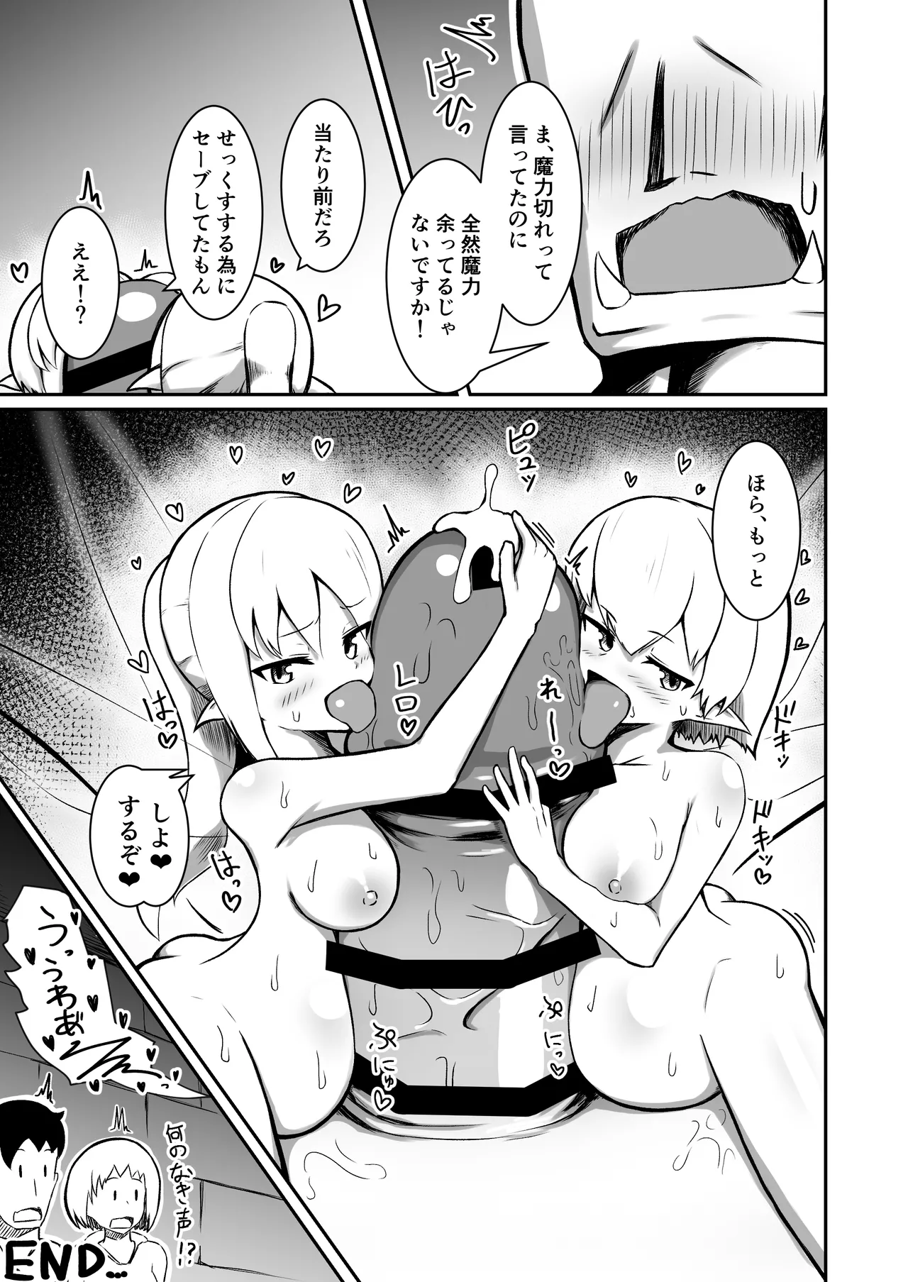 フェアリー♀×2がパーティに加入しました！ - page44