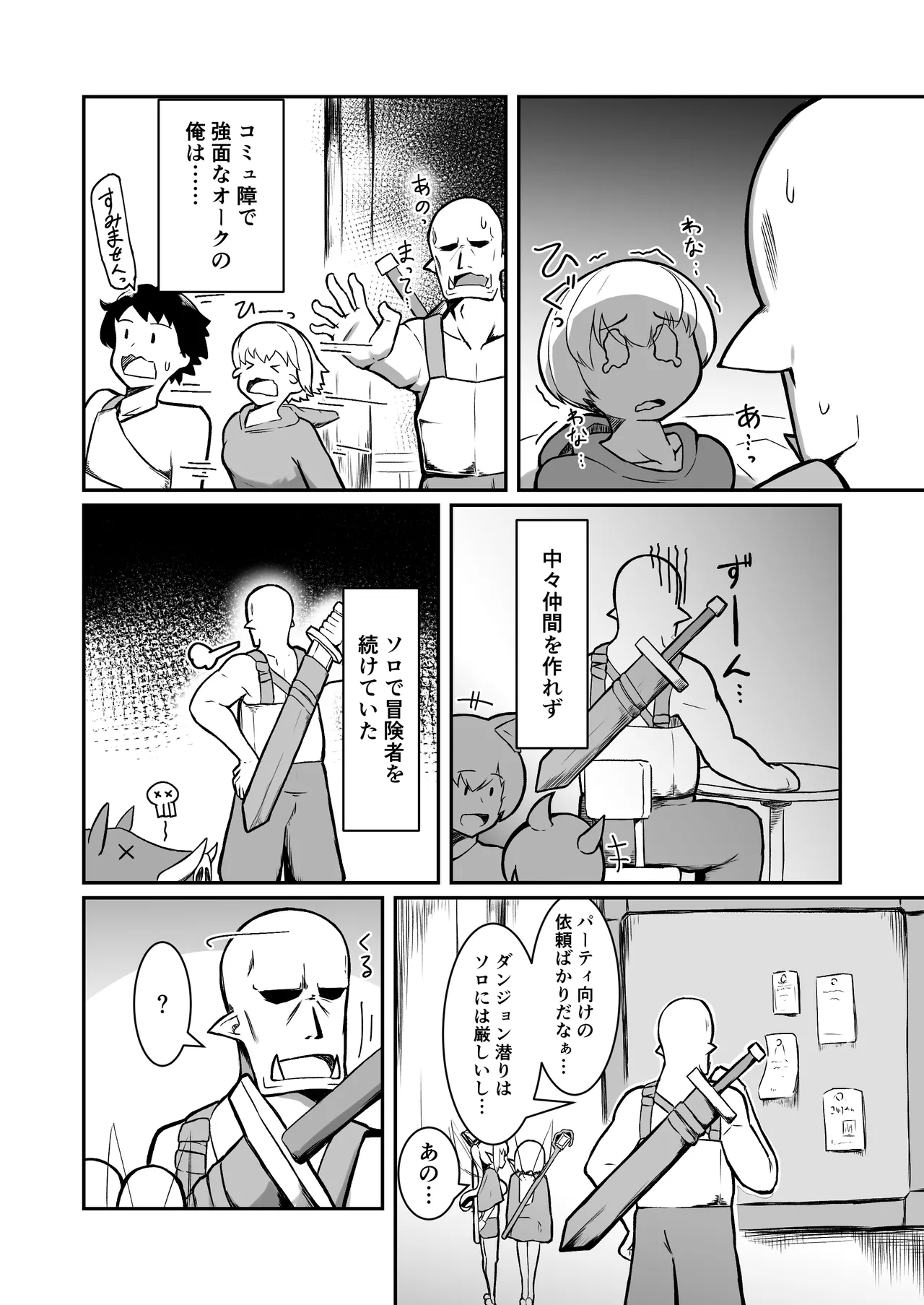 フェアリー♀×2がパーティに加入しました！ - page5