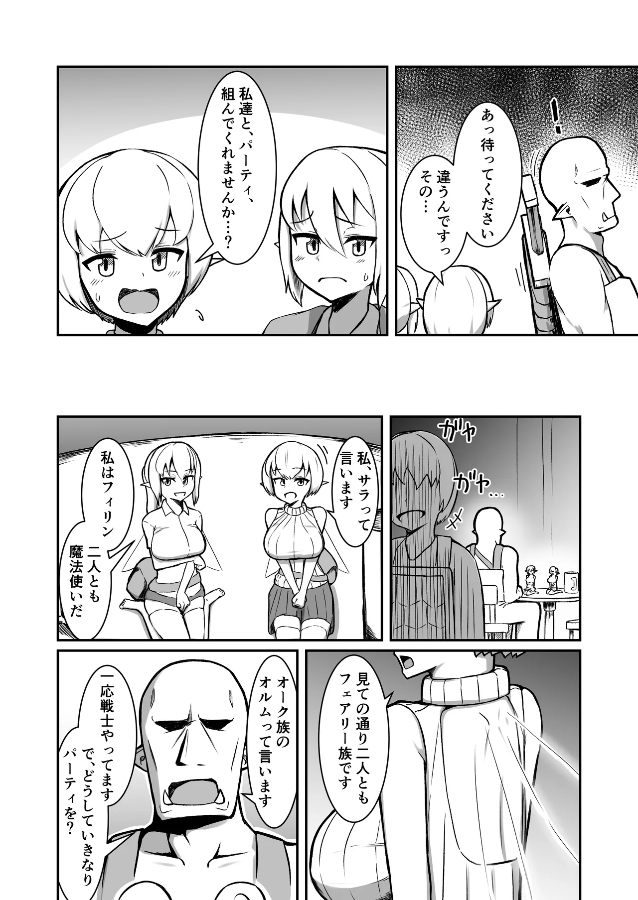 フェアリー♀×2がパーティに加入しました！ - page7