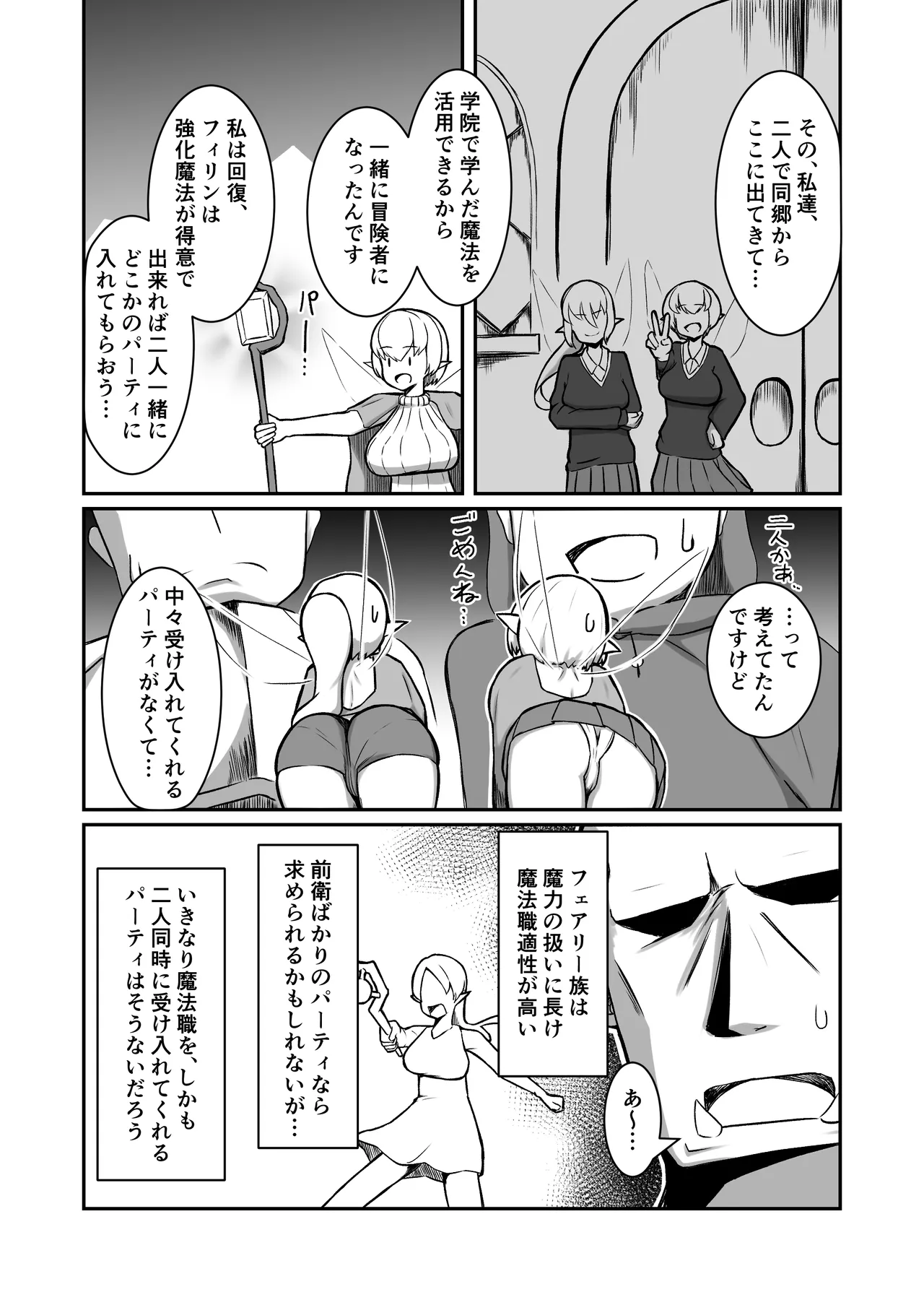 フェアリー♀×2がパーティに加入しました！ - page8