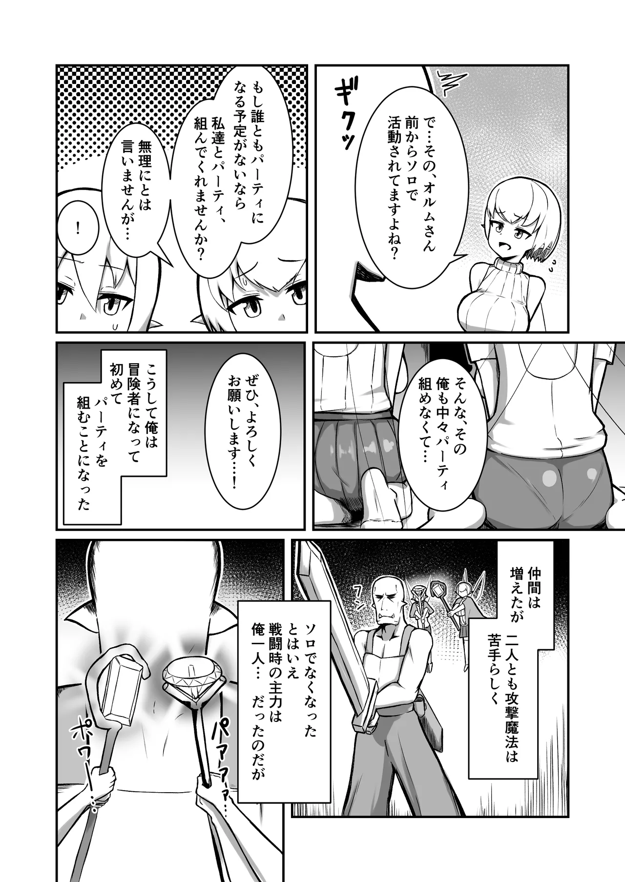 フェアリー♀×2がパーティに加入しました！ - page9