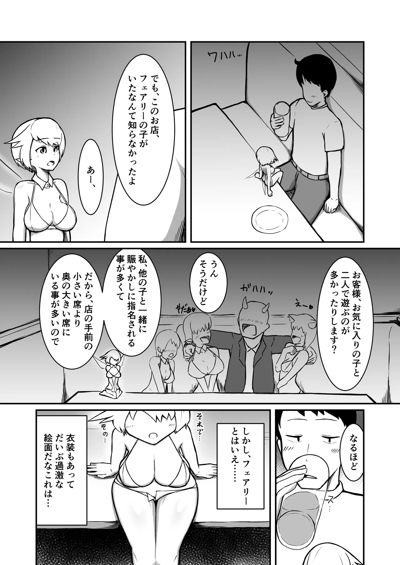 フーゾクフェアリー - page10
