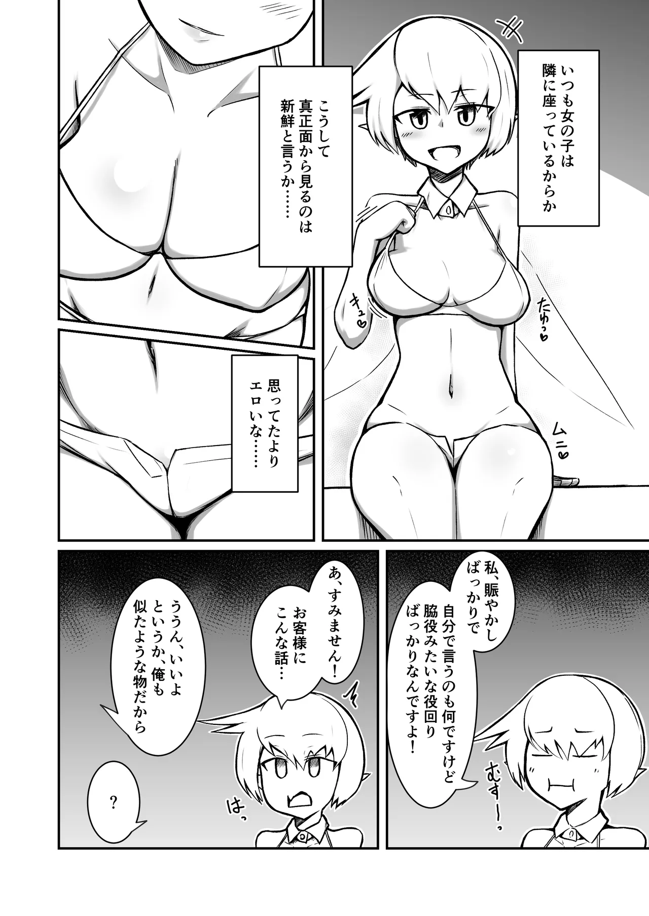フーゾクフェアリー - page11