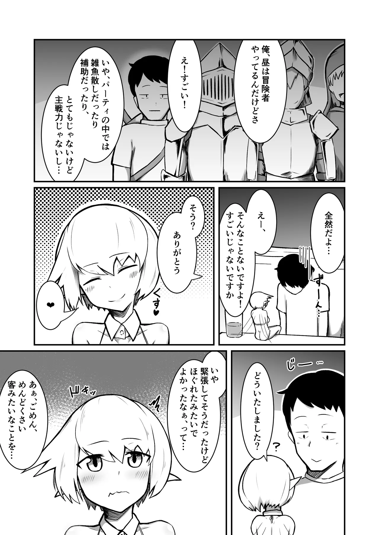 フーゾクフェアリー - page12