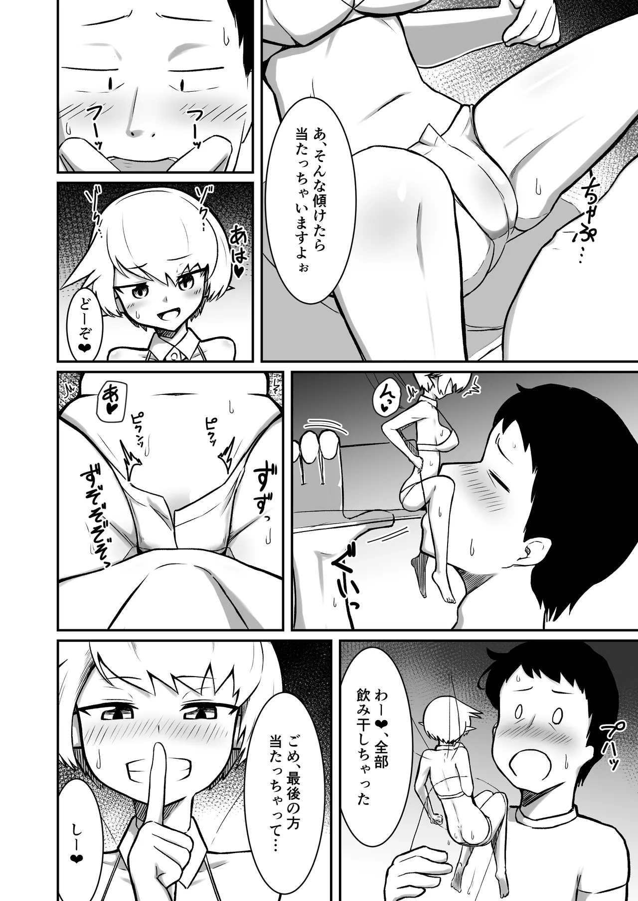 フーゾクフェアリー - page15