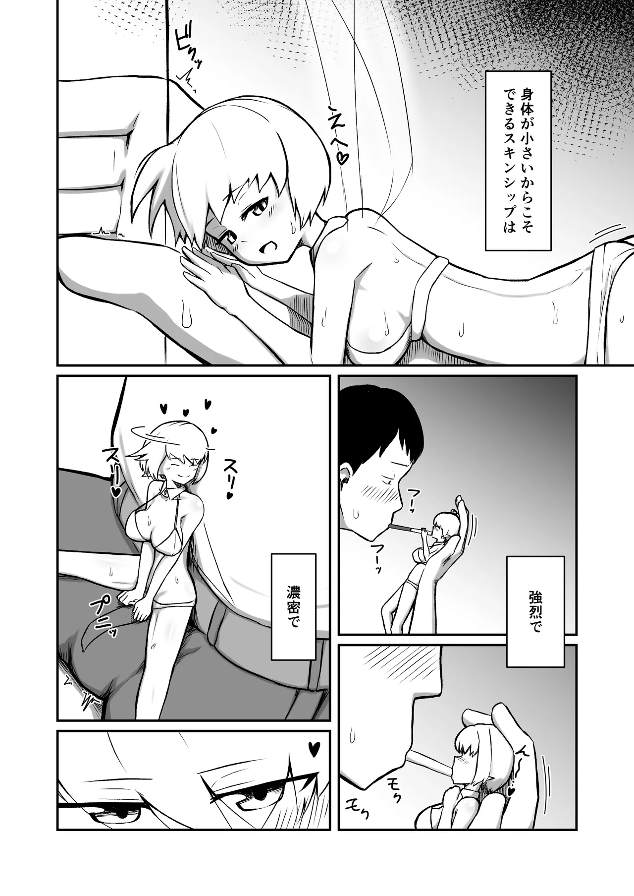 フーゾクフェアリー - page17