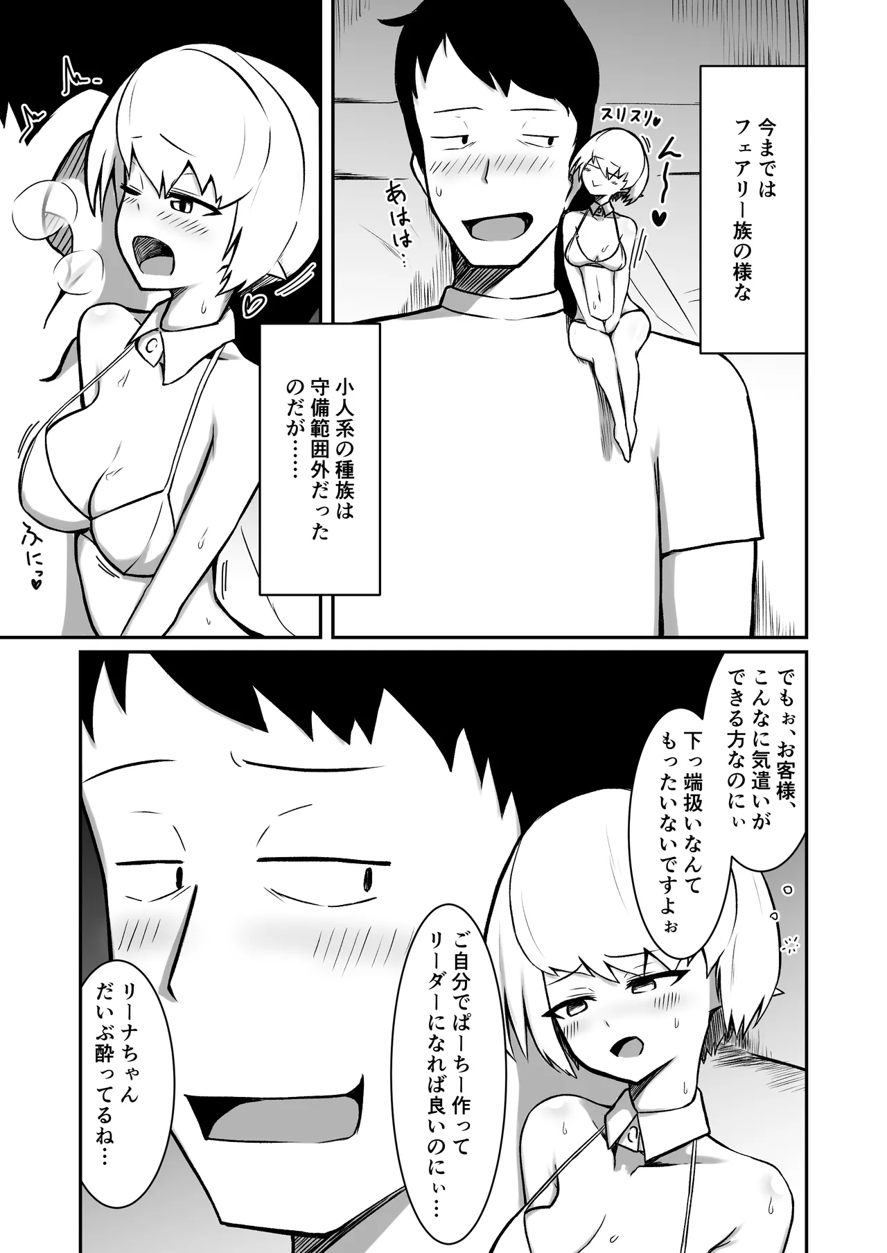 フーゾクフェアリー - page18
