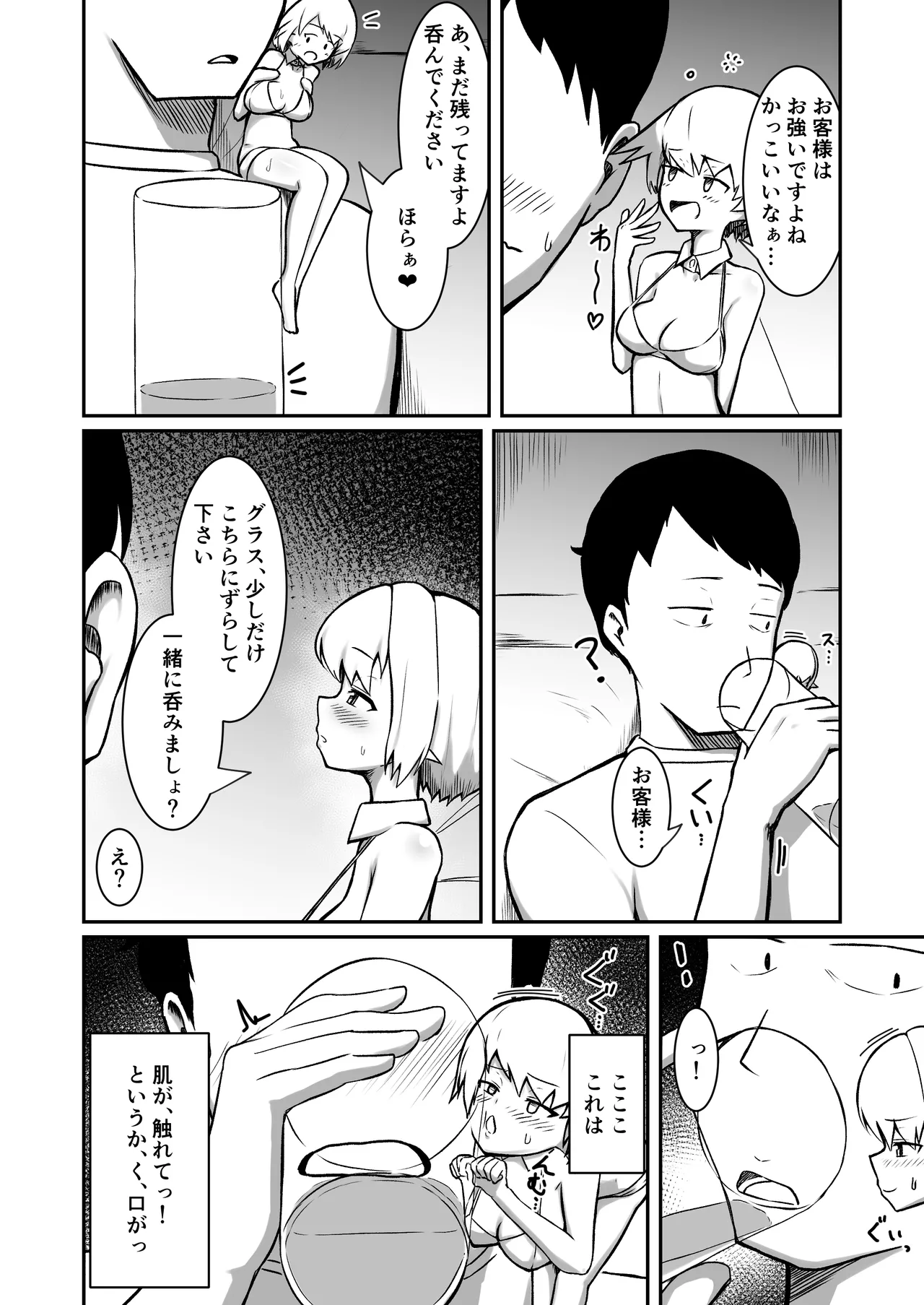 フーゾクフェアリー - page19