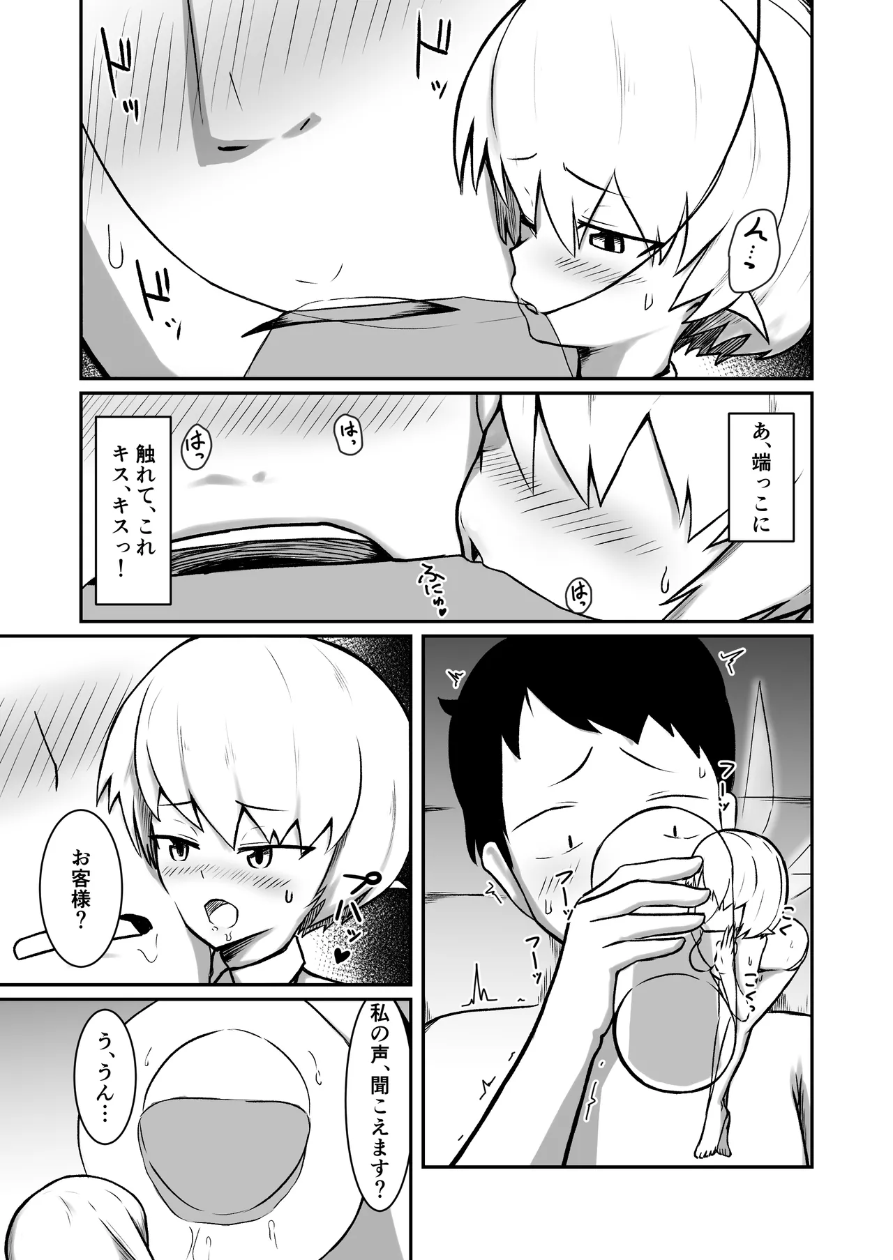 フーゾクフェアリー - page20