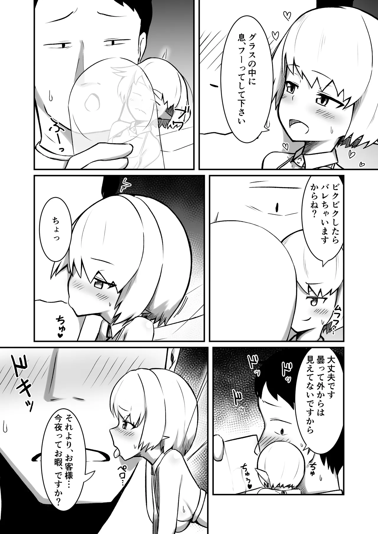 フーゾクフェアリー - page21