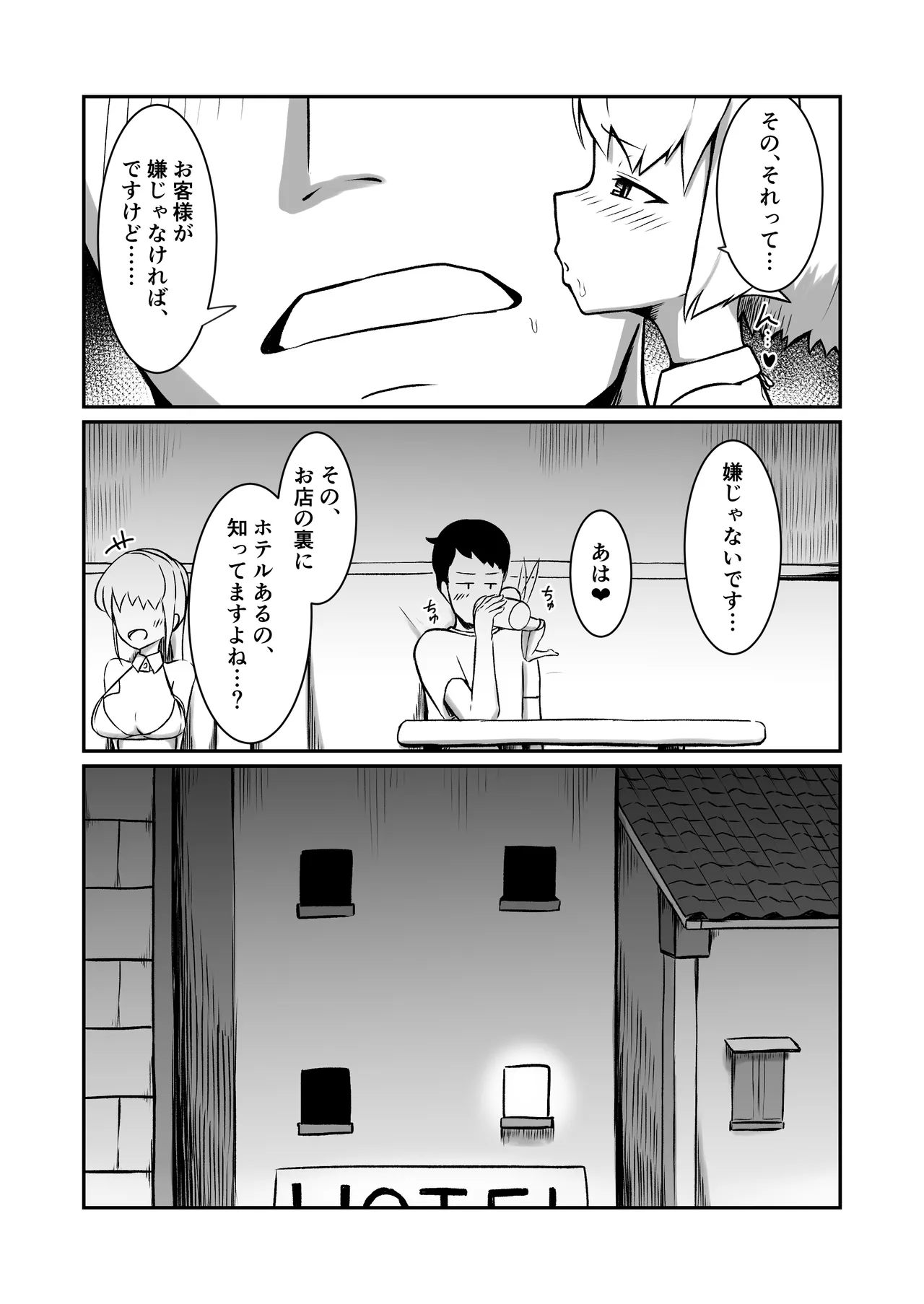 フーゾクフェアリー - page22