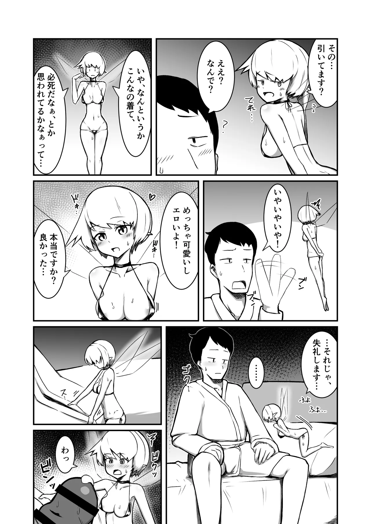 フーゾクフェアリー - page24