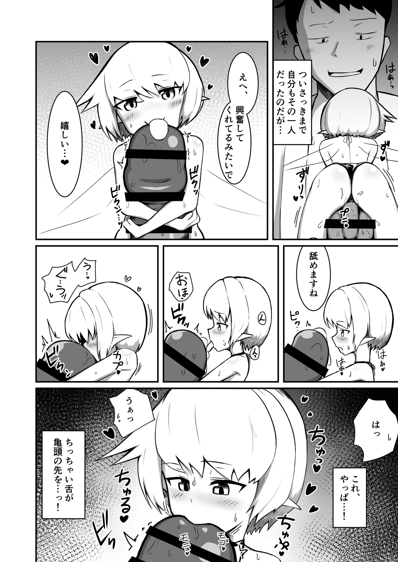 フーゾクフェアリー - page27