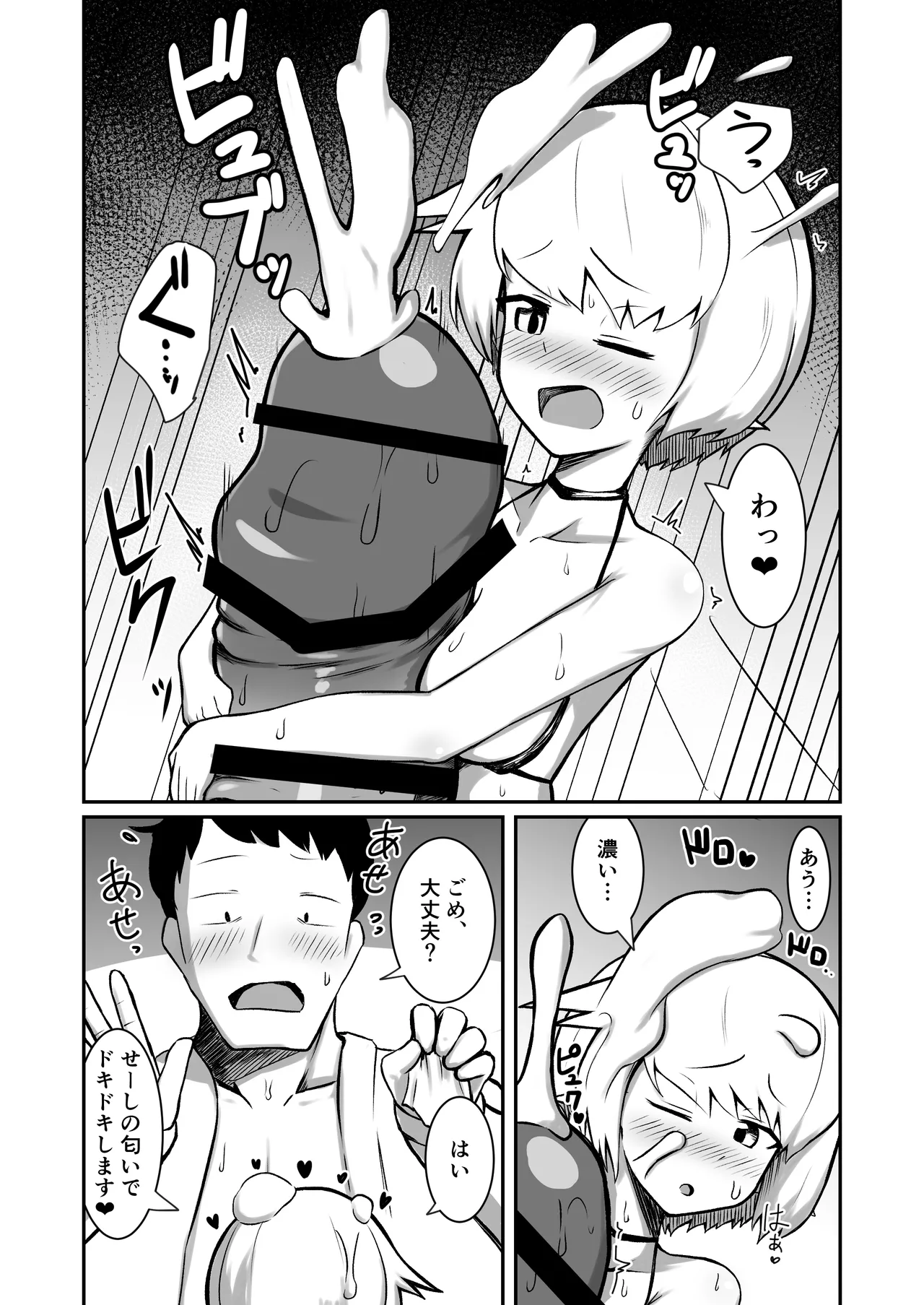 フーゾクフェアリー - page29