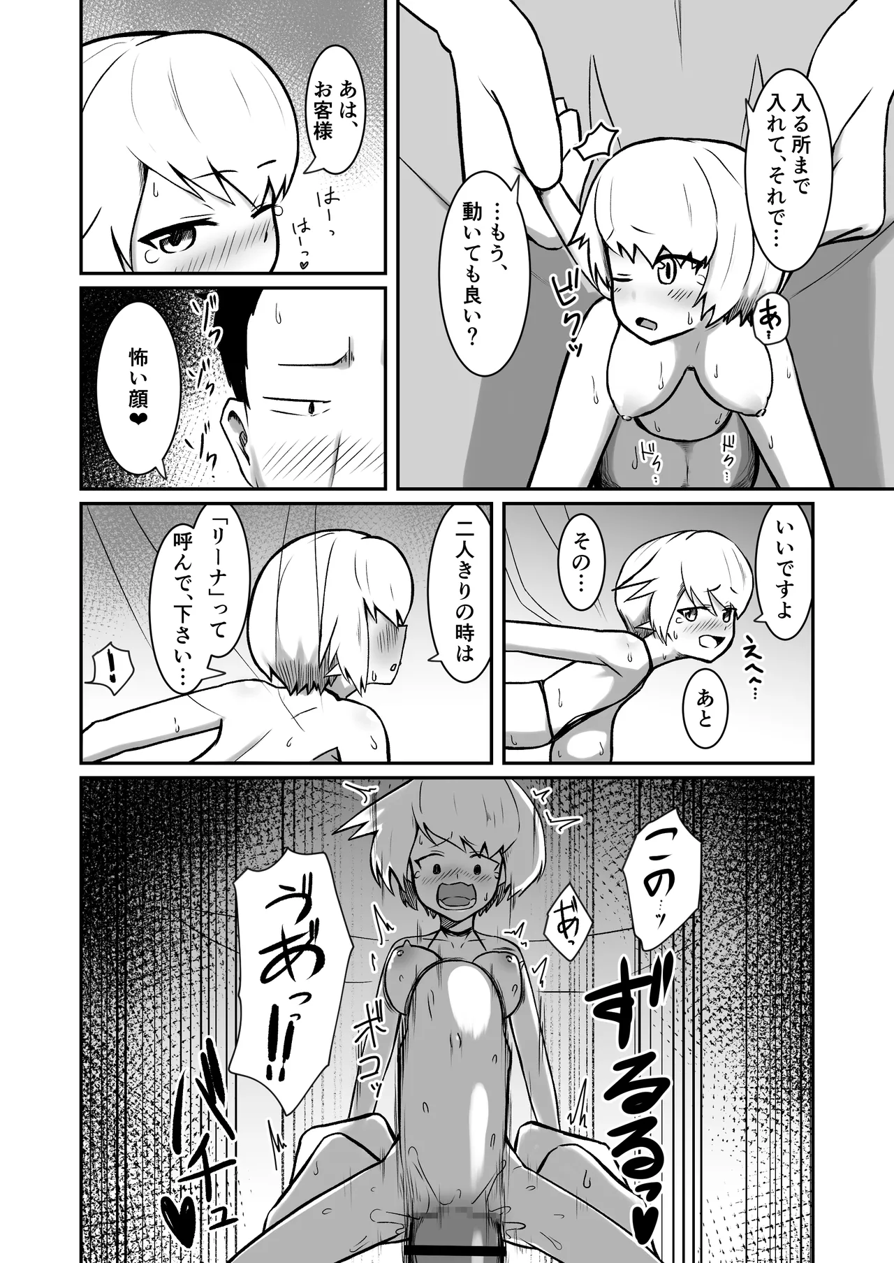 フーゾクフェアリー - page35