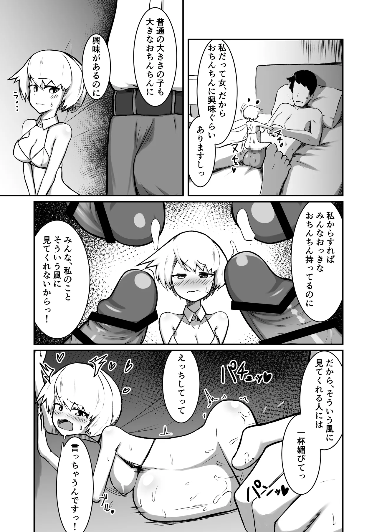 フーゾクフェアリー - page40