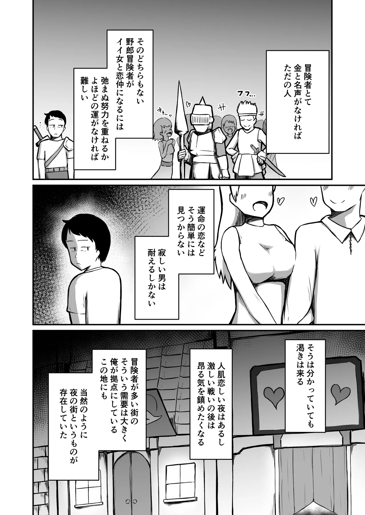 フーゾクフェアリー - page5