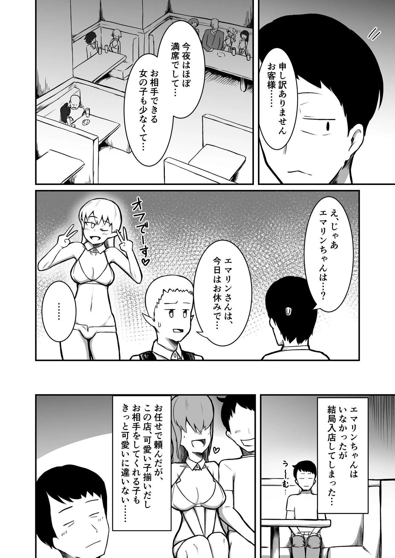 フーゾクフェアリー - page7