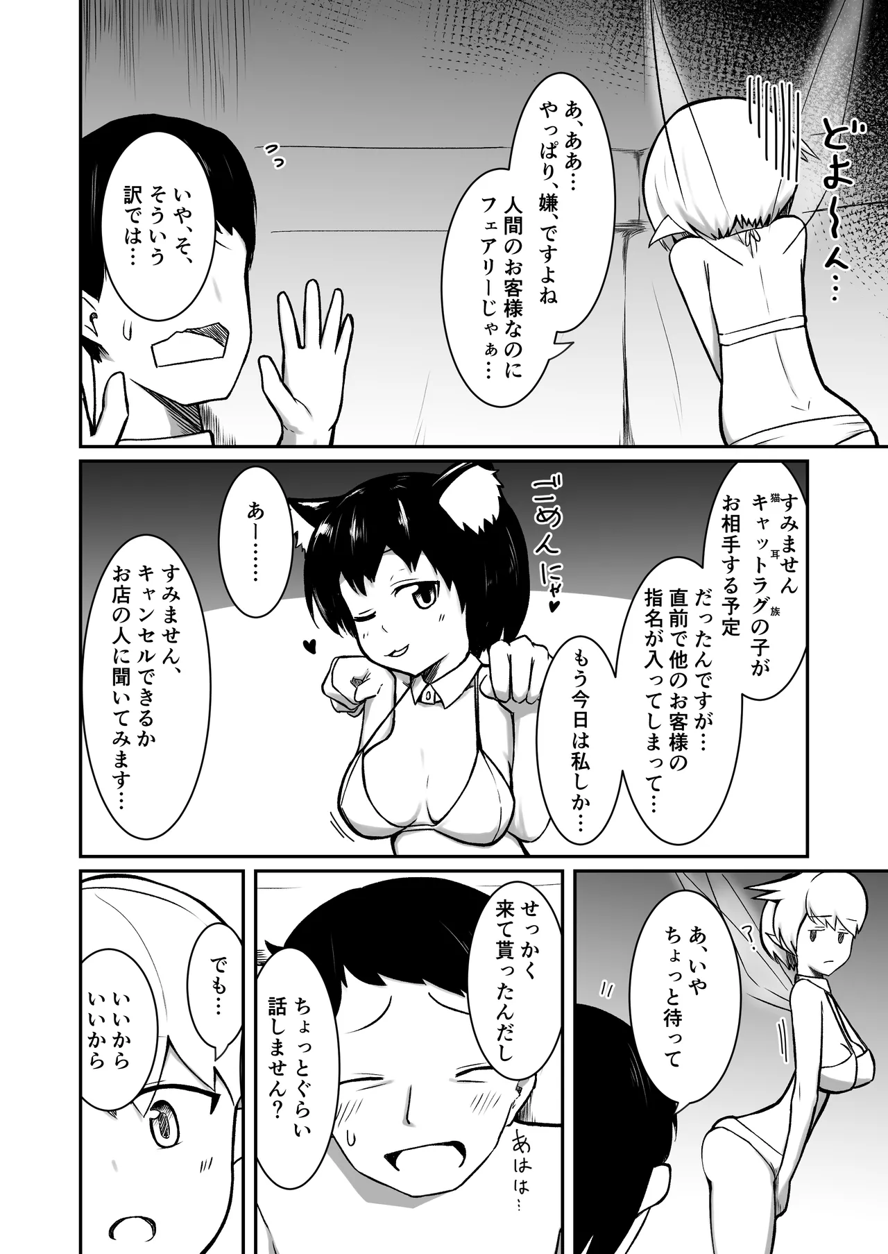 フーゾクフェアリー - page9