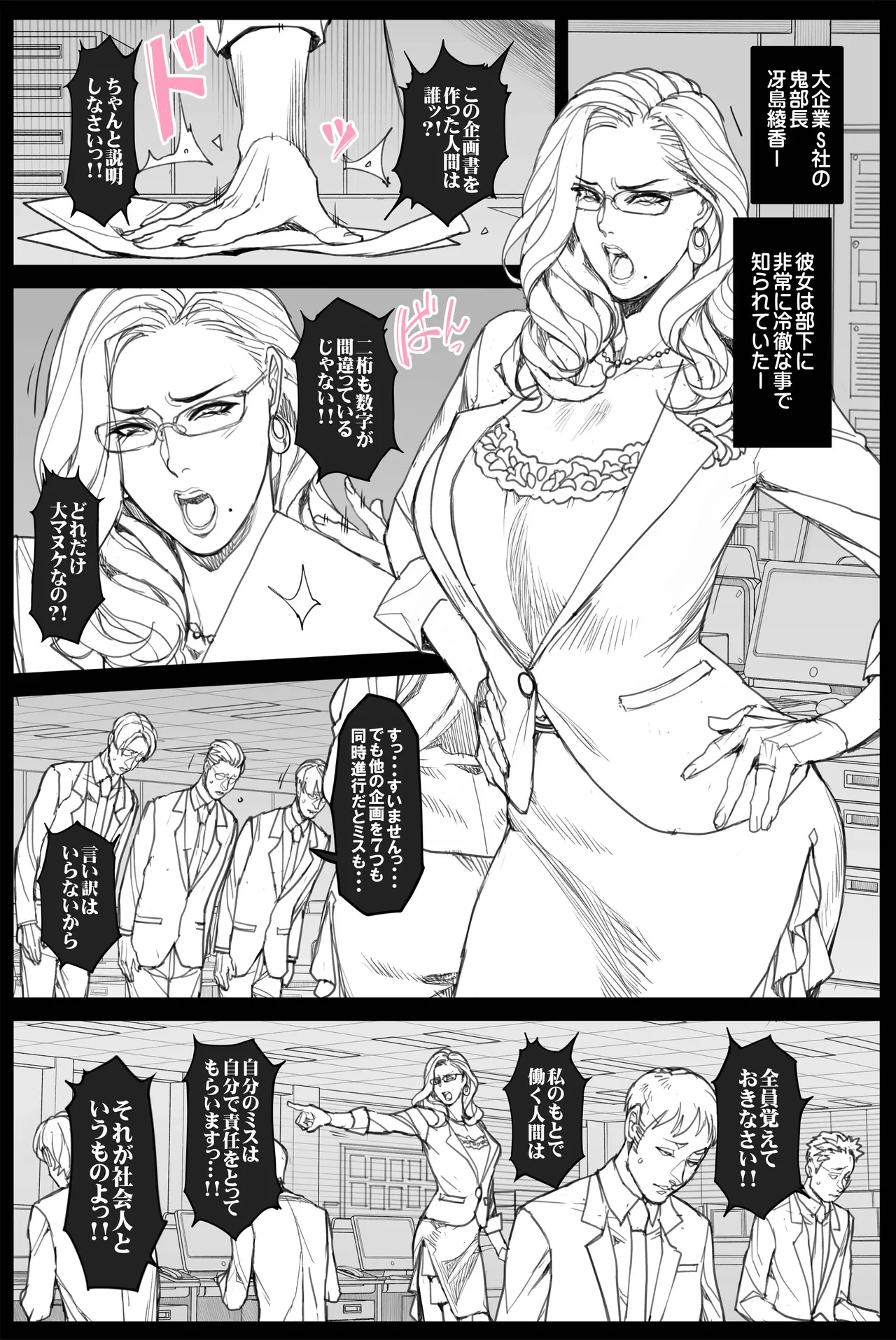 理不尽女部長への復讐◯辱 全８P