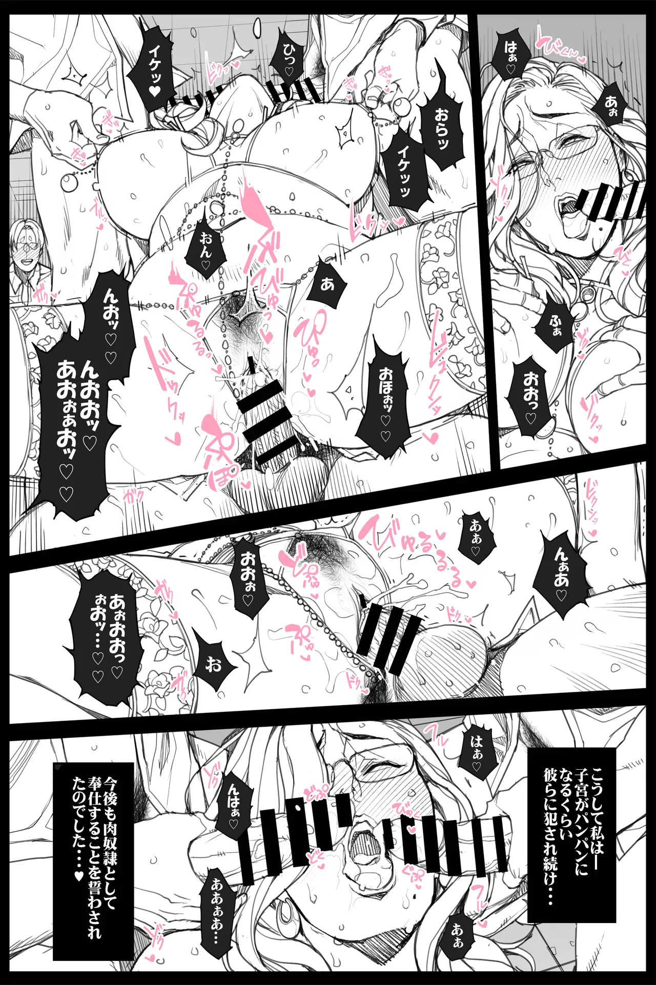 理不尽女部長への復讐◯辱 全８P - page8