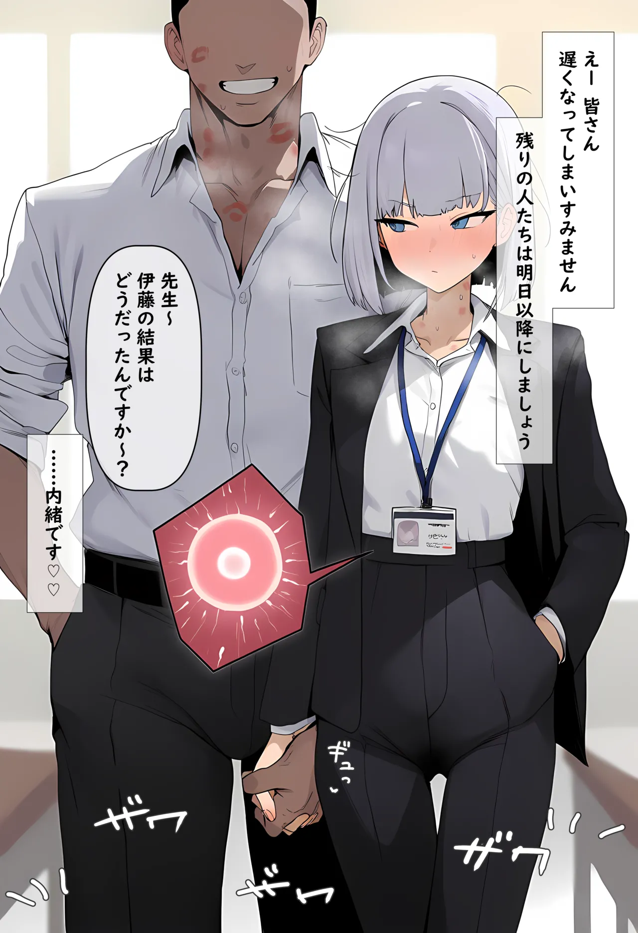 生殖力測定 [AI Generated] - page17