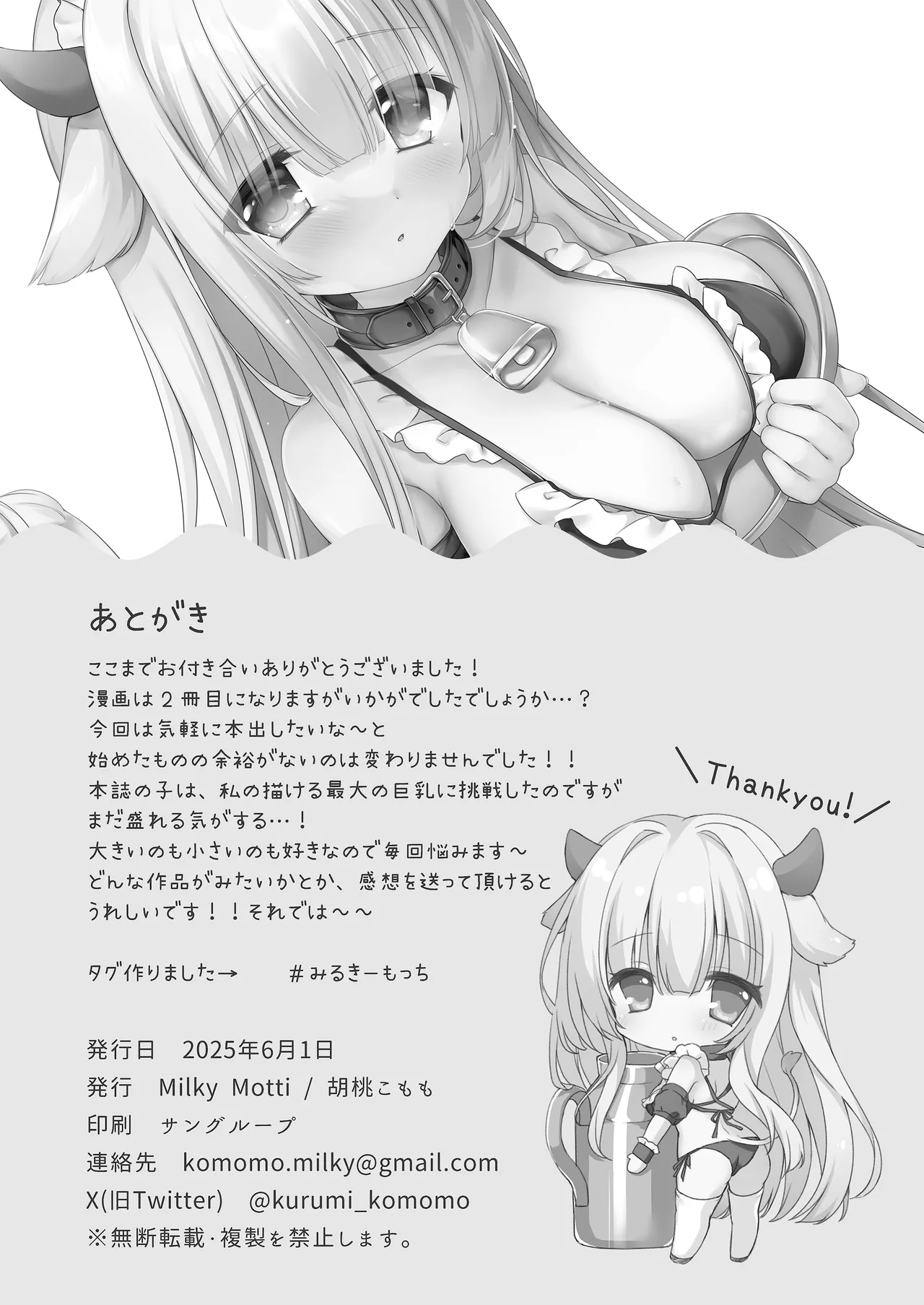 牛メイドご奉仕日記 - page14