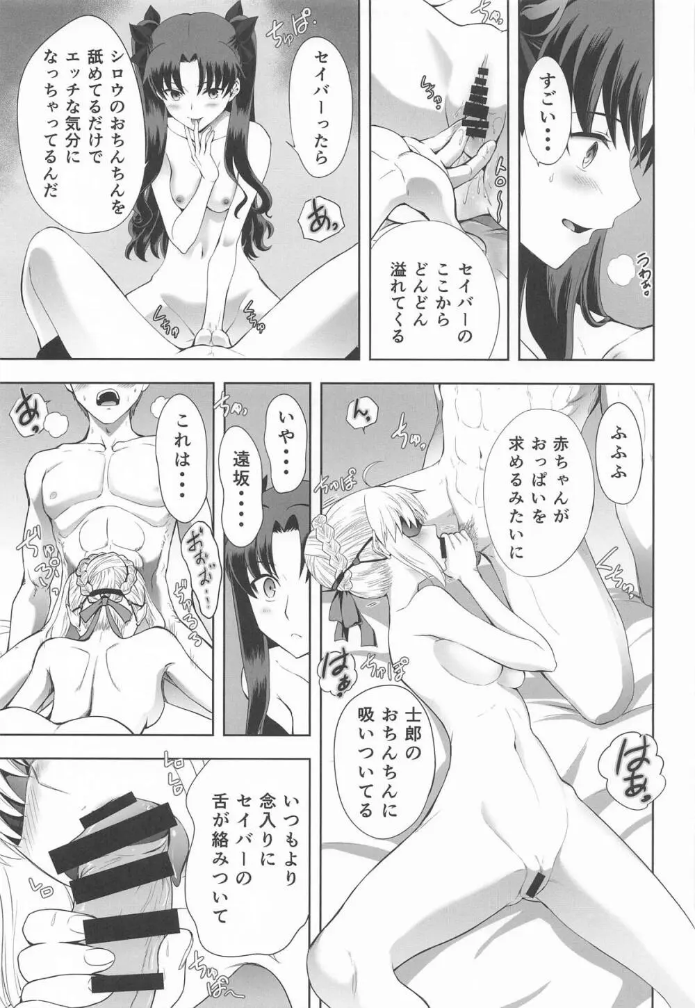 セイバーマニアックス 視覚を遮断すると他の感覚が研ぎ澄まされるというのでセイバーに目隠しプレイをしてもらった - page10