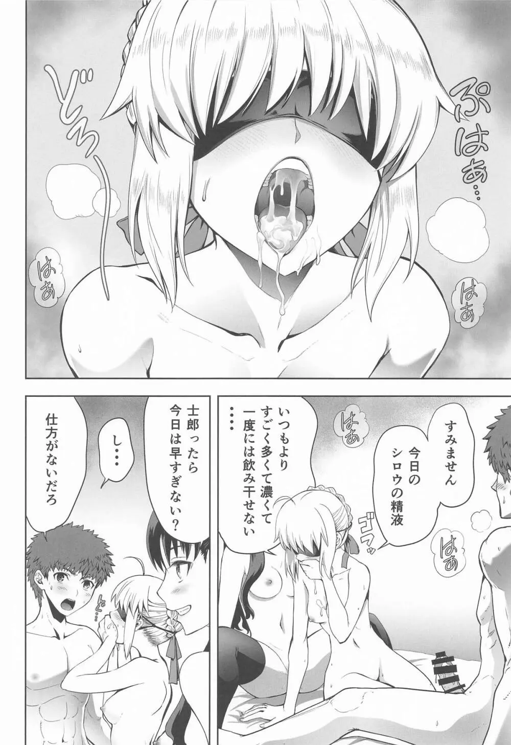 セイバーマニアックス 視覚を遮断すると他の感覚が研ぎ澄まされるというのでセイバーに目隠しプレイをしてもらった - page13