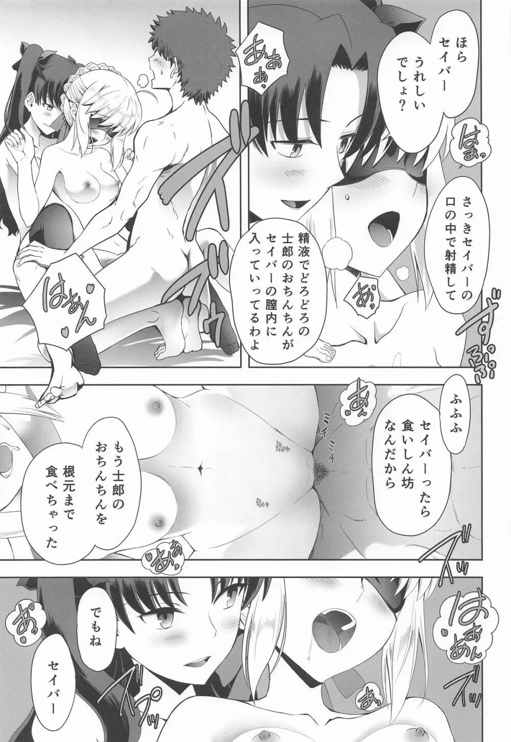 セイバーマニアックス 視覚を遮断すると他の感覚が研ぎ澄まされるというのでセイバーに目隠しプレイをしてもらった - page16