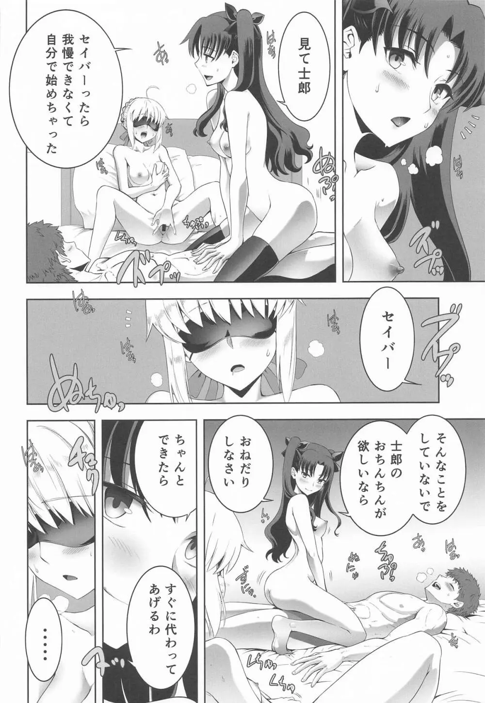 セイバーマニアックス 視覚を遮断すると他の感覚が研ぎ澄まされるというのでセイバーに目隠しプレイをしてもらった - page21