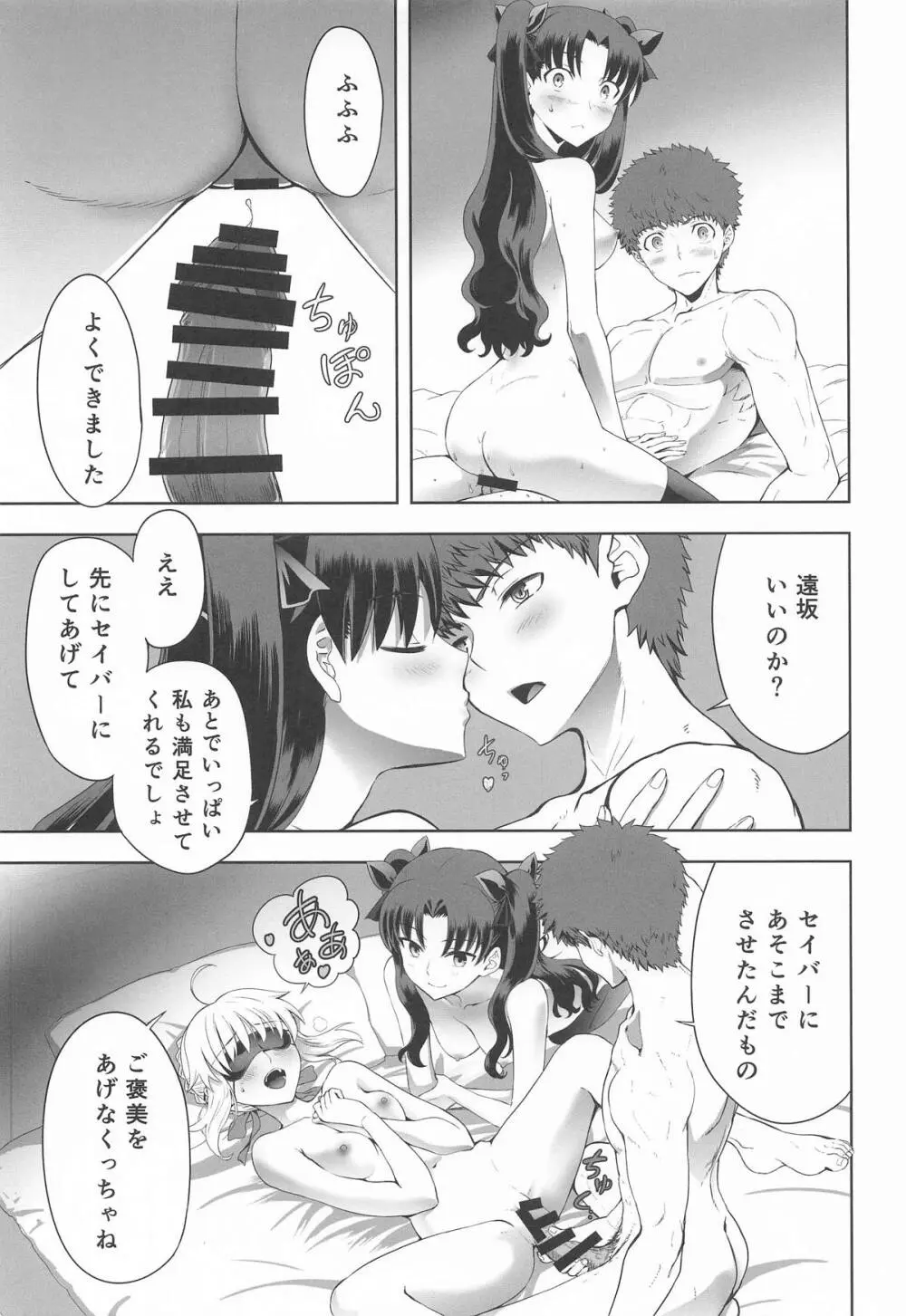 セイバーマニアックス 視覚を遮断すると他の感覚が研ぎ澄まされるというのでセイバーに目隠しプレイをしてもらった - page24