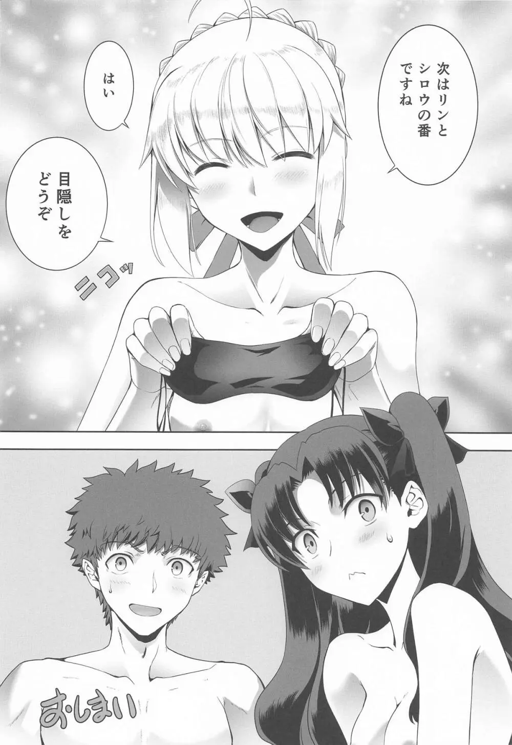 セイバーマニアックス 視覚を遮断すると他の感覚が研ぎ澄まされるというのでセイバーに目隠しプレイをしてもらった - page31