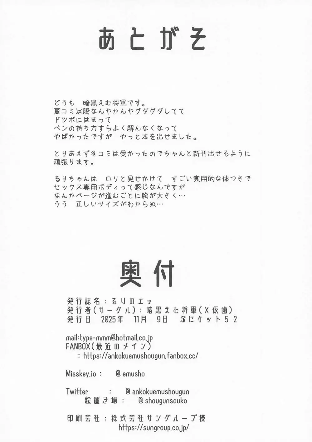 るりのエッ - page20