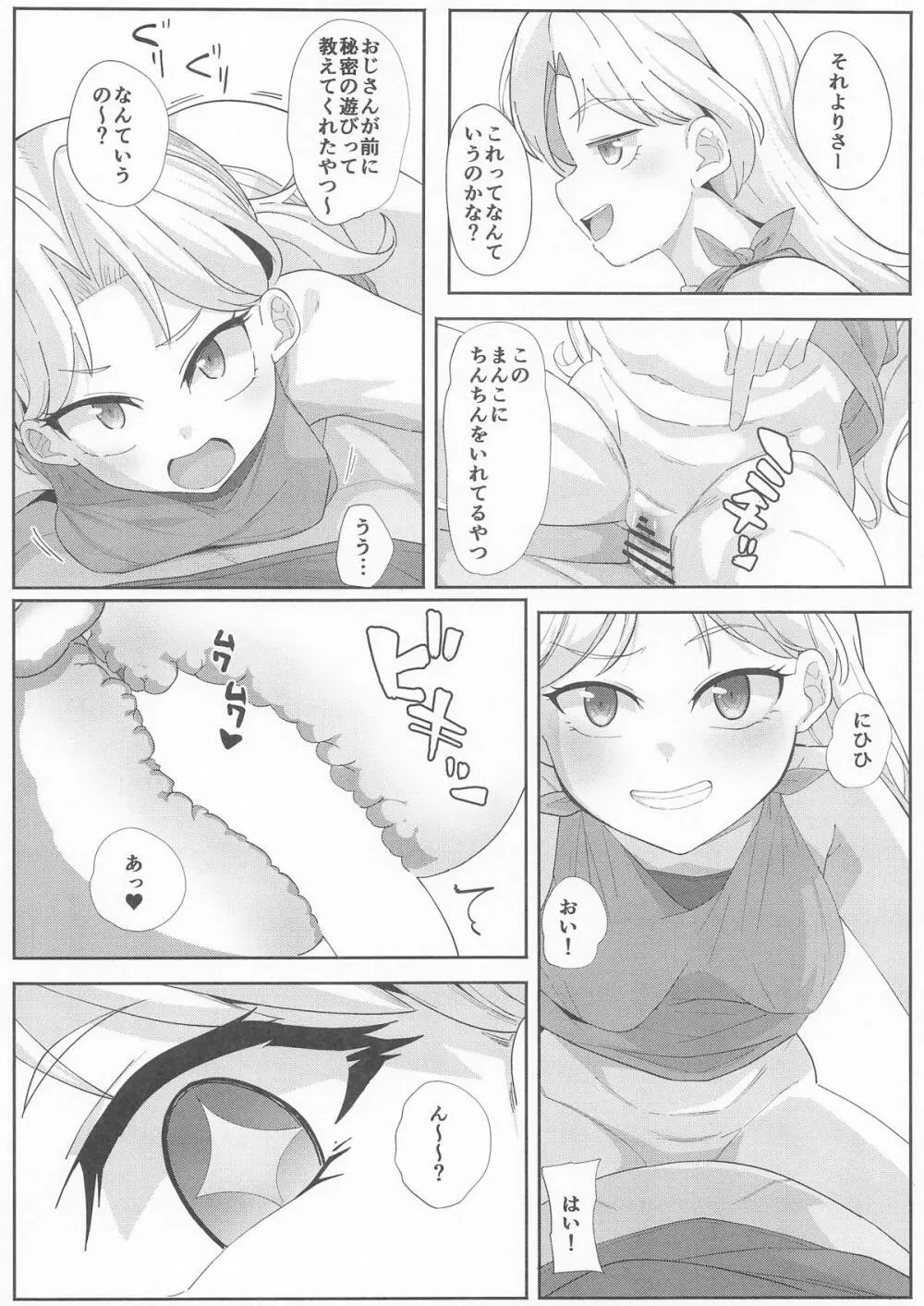 るりのエッ - page3