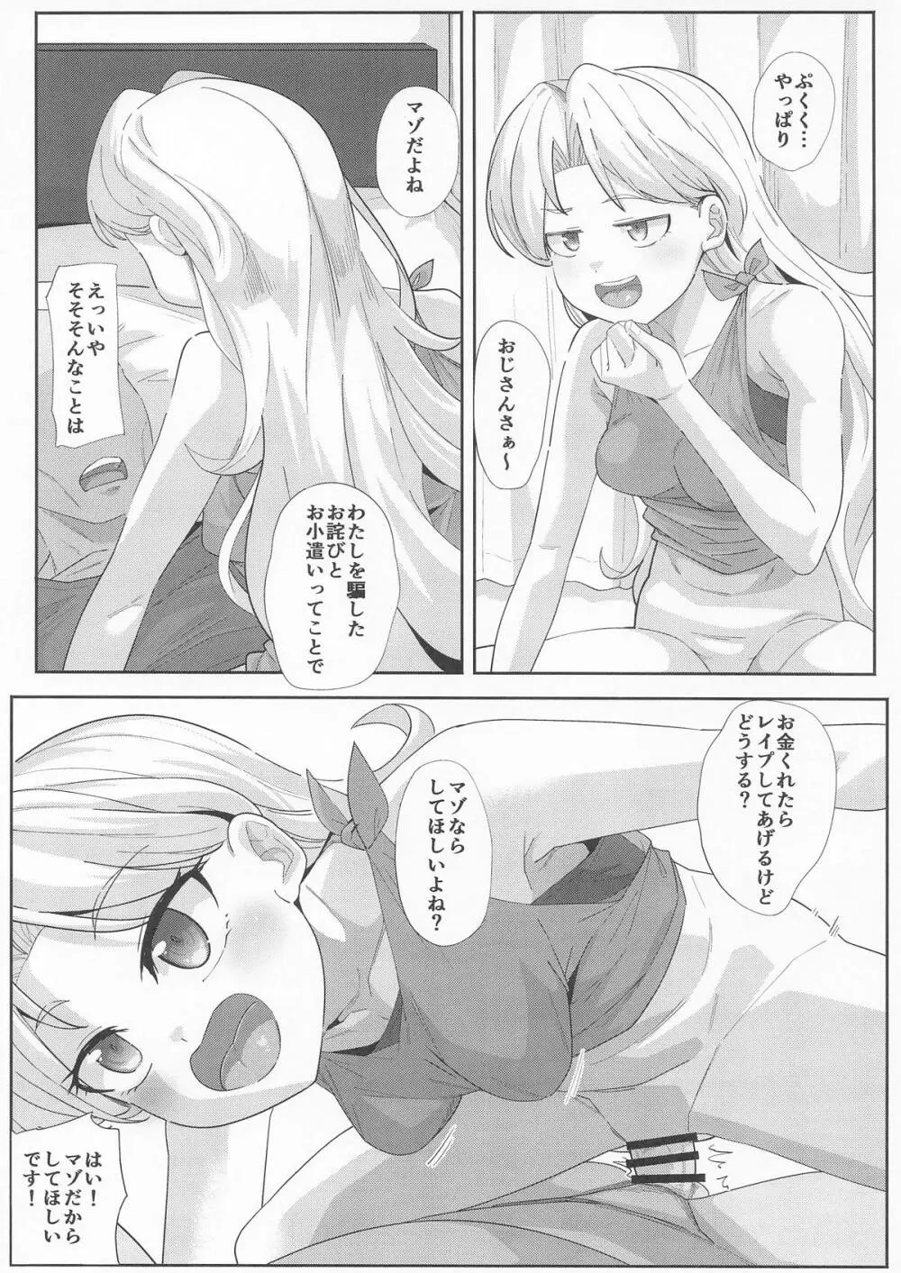 るりのエッ - page4