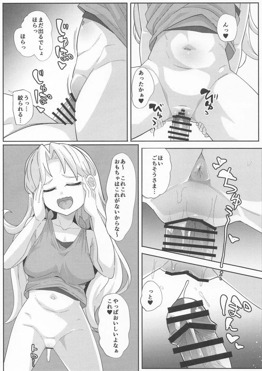 るりのエッ - page6