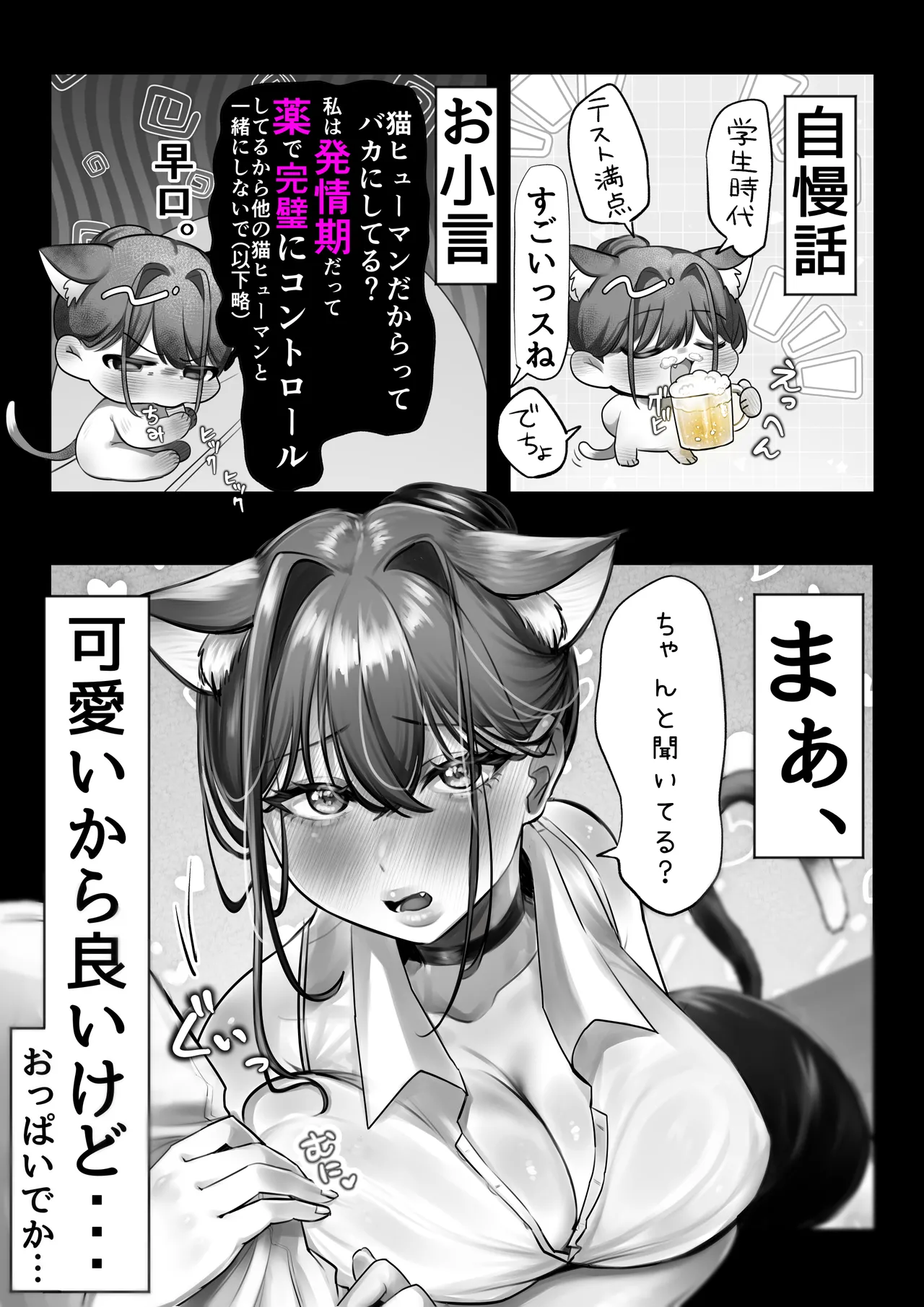 ネコミミ女上司は発情でお困り！？ - page12