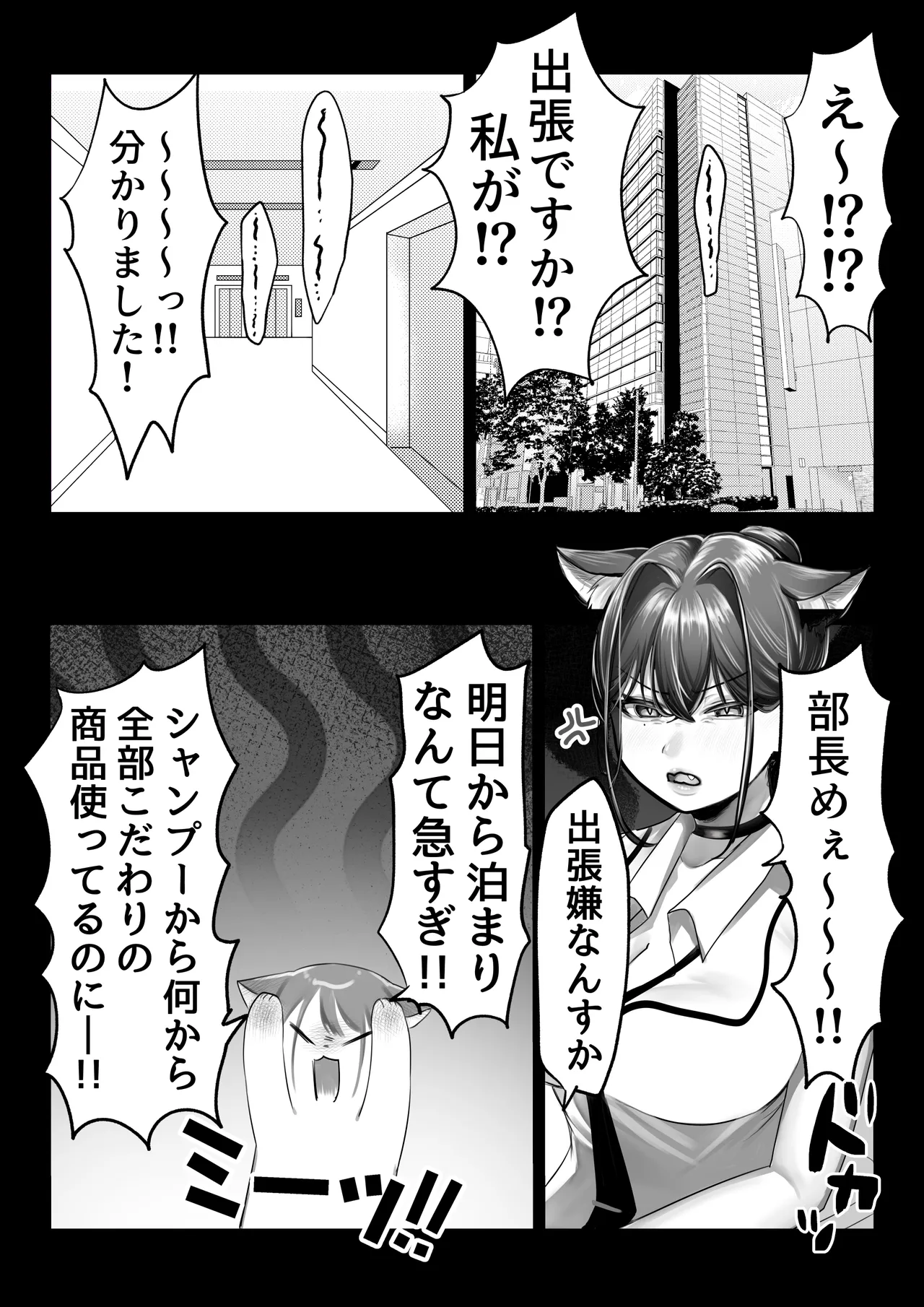 ネコミミ女上司は発情でお困り！？ - page13
