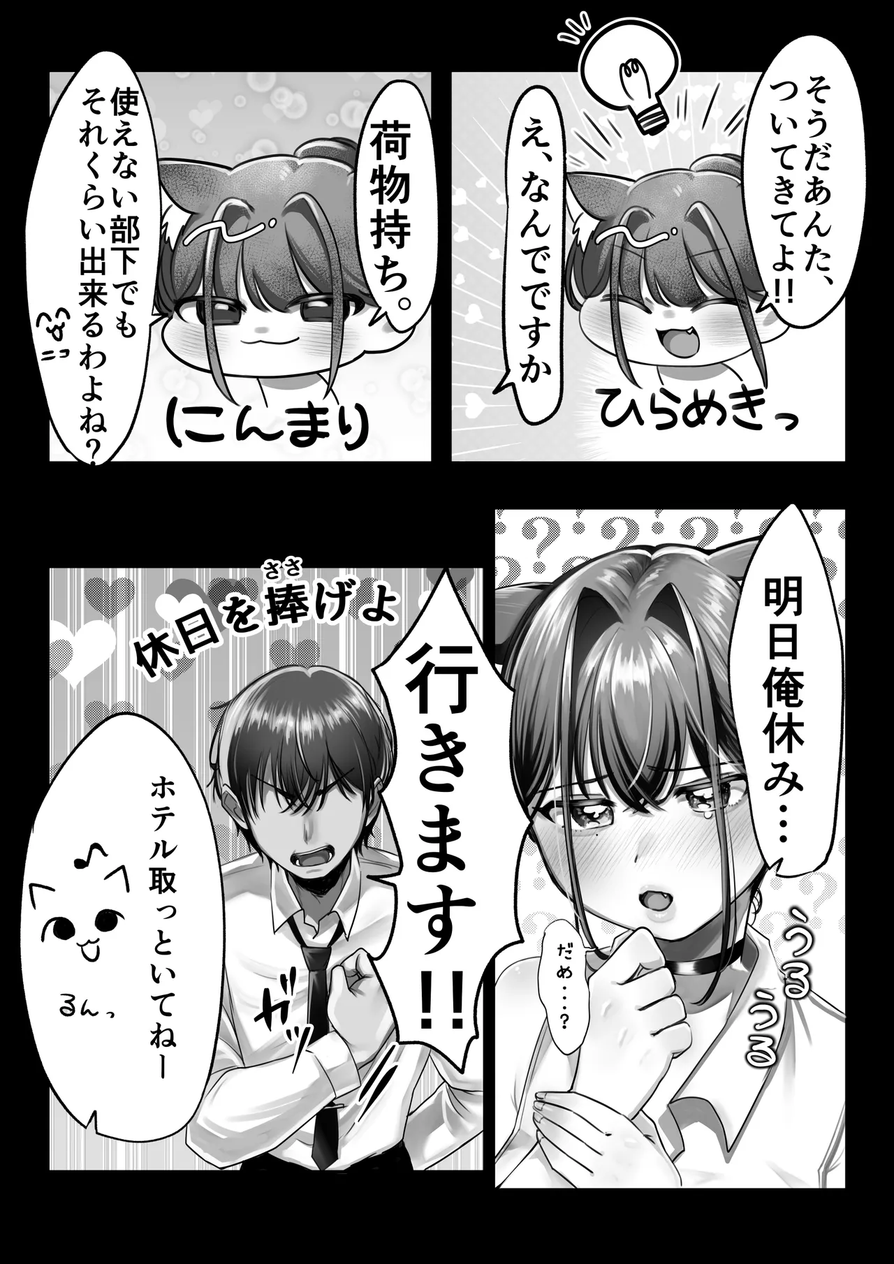 ネコミミ女上司は発情でお困り！？ - page14