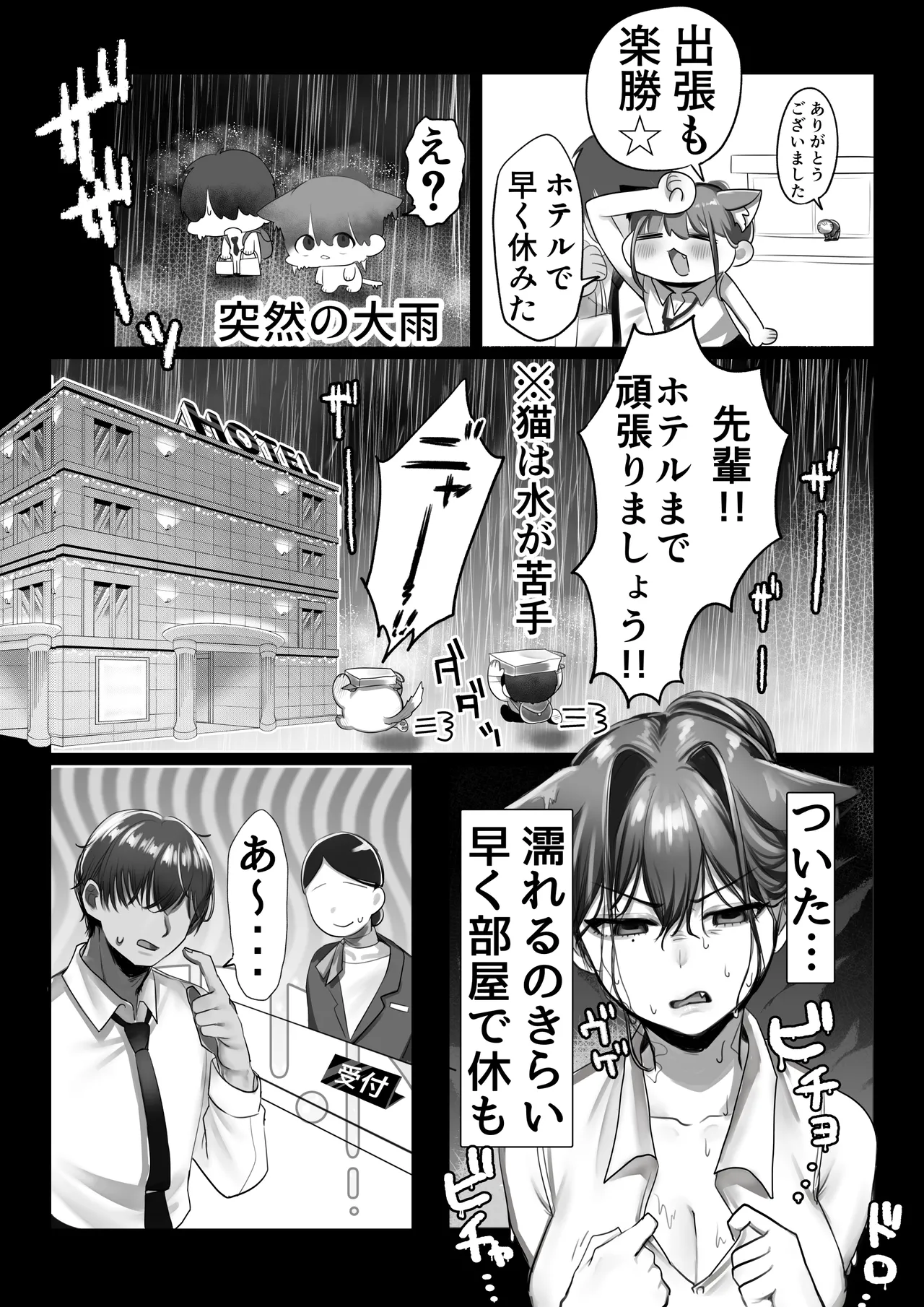 ネコミミ女上司は発情でお困り！？ - page15