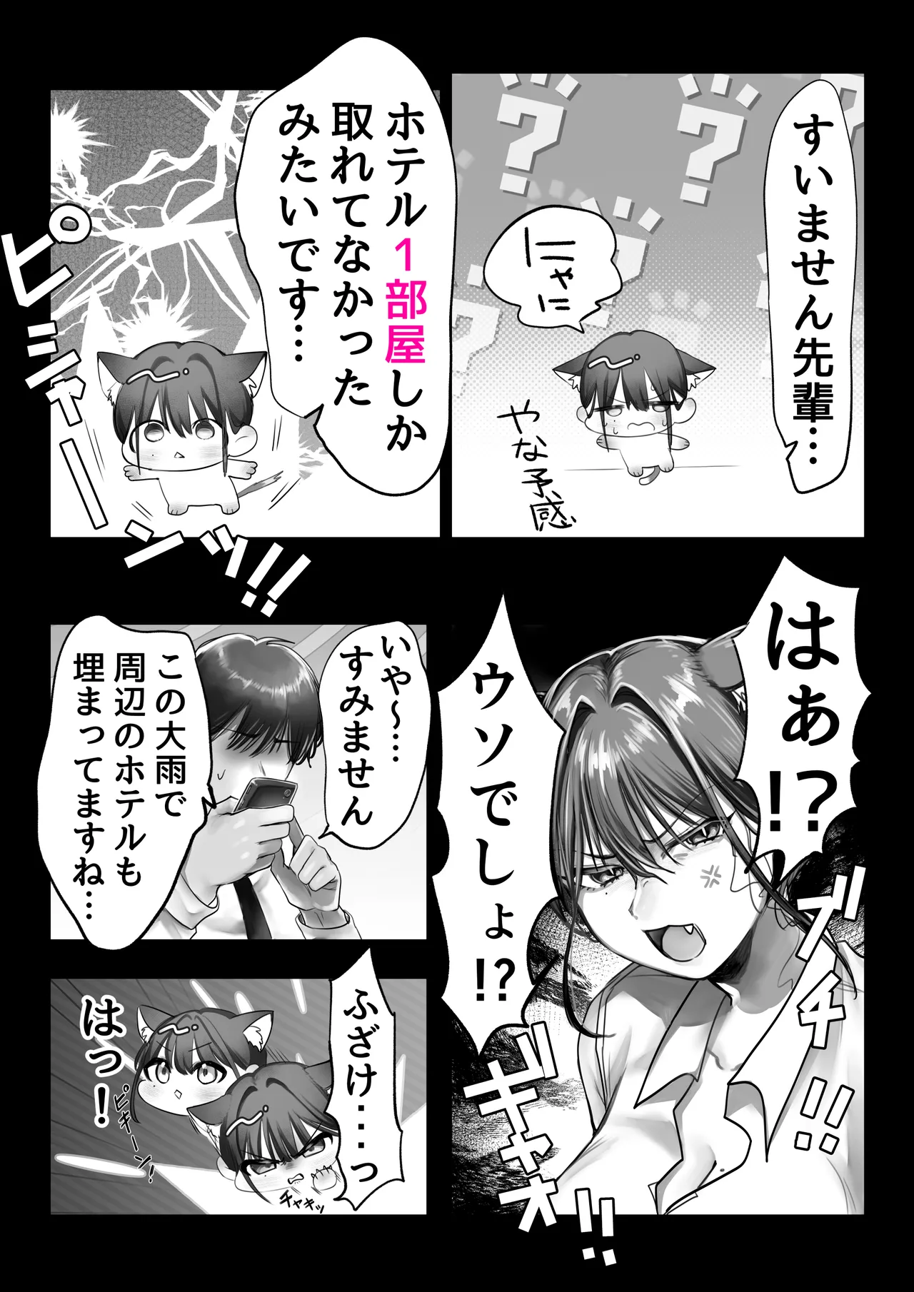 ネコミミ女上司は発情でお困り！？ - page16