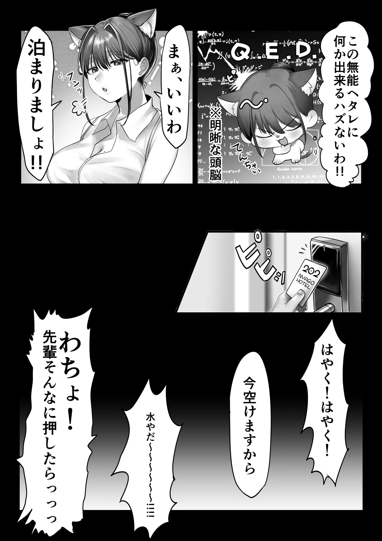 ネコミミ女上司は発情でお困り！？ - page17