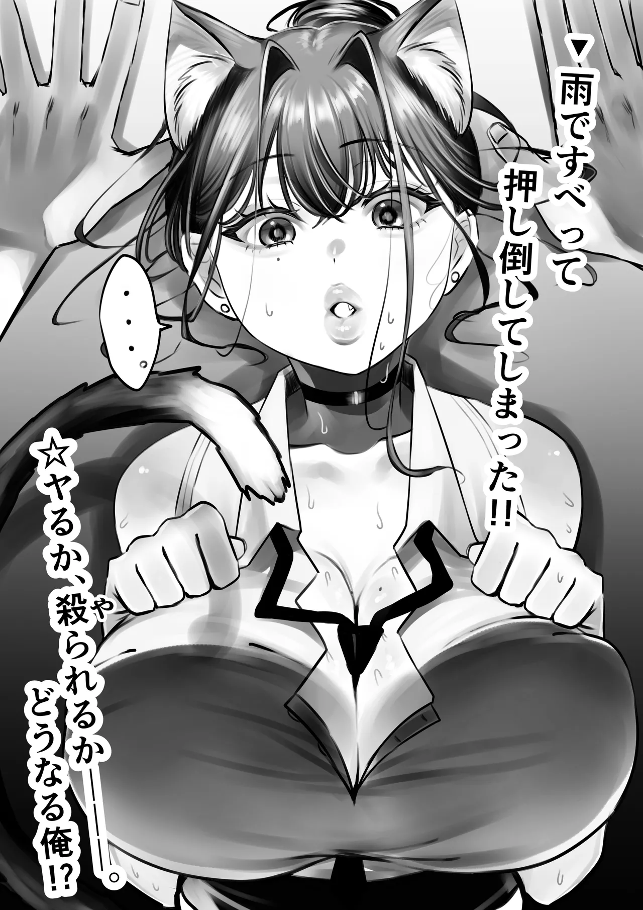 ネコミミ女上司は発情でお困り！？ - page18