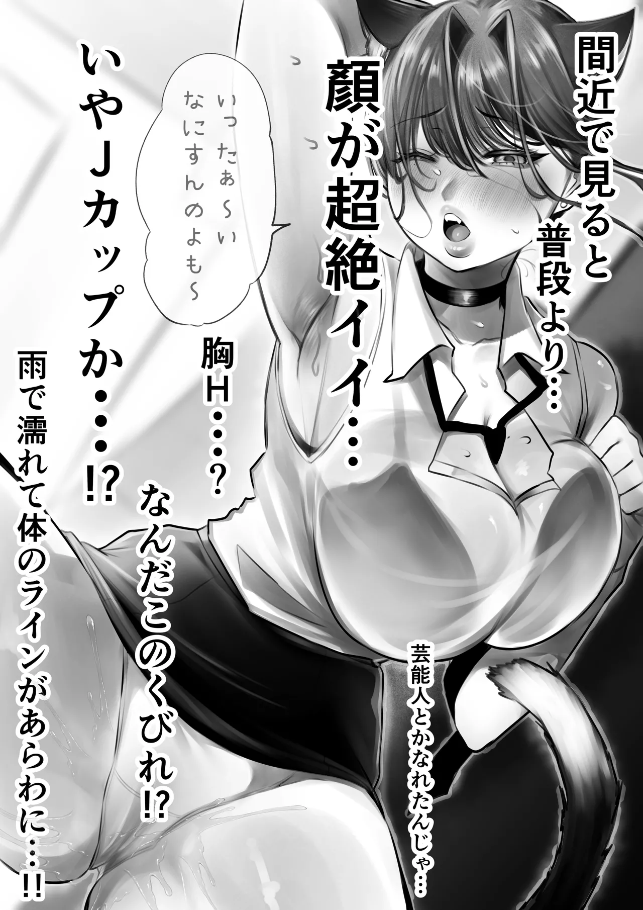 ネコミミ女上司は発情でお困り！？ - page21